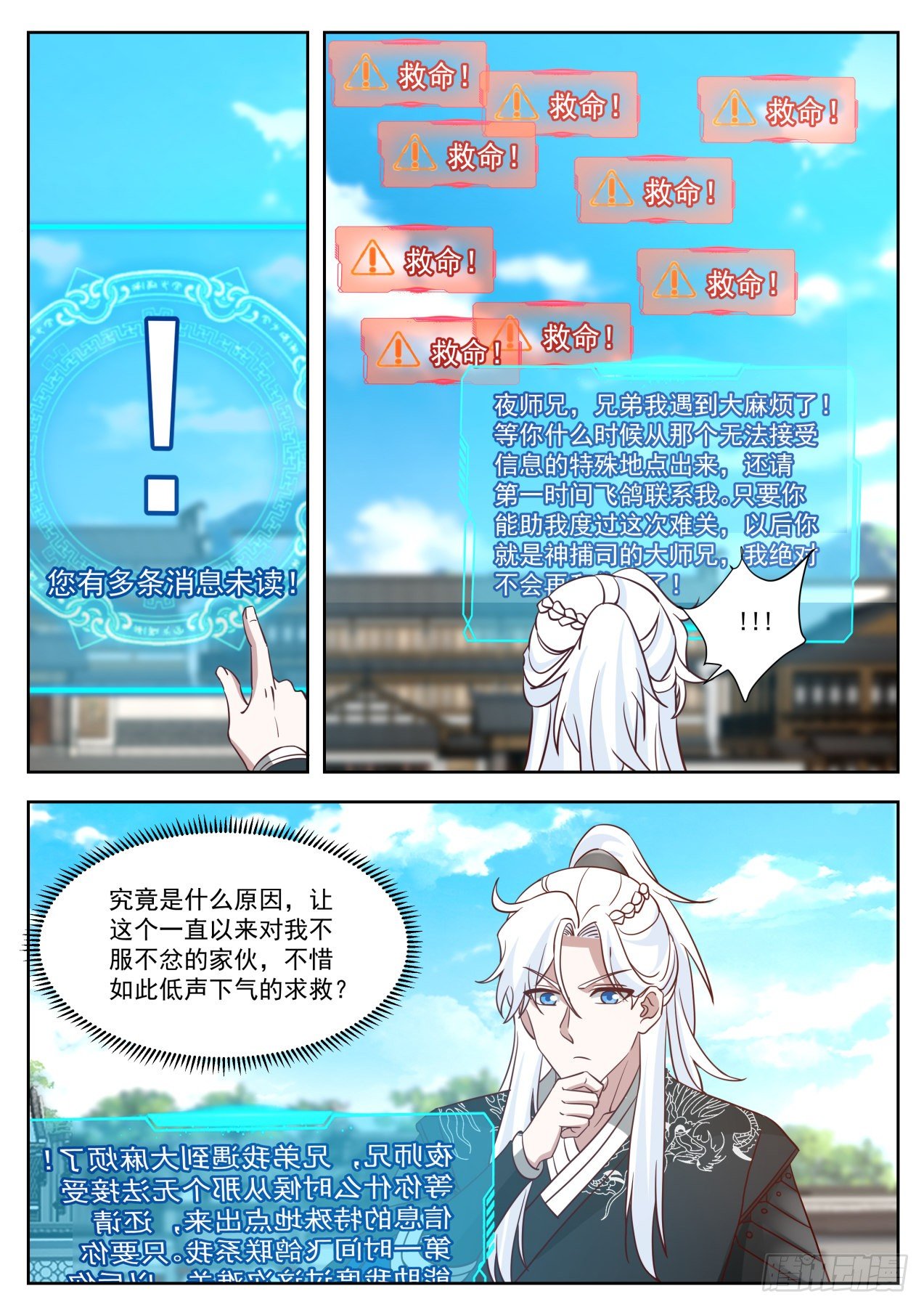 快来救我11