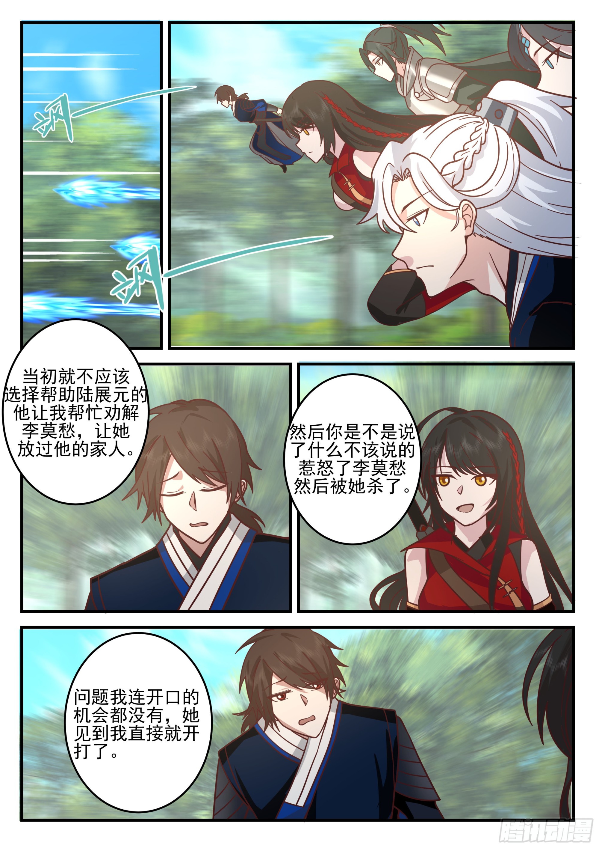 赤练仙子1