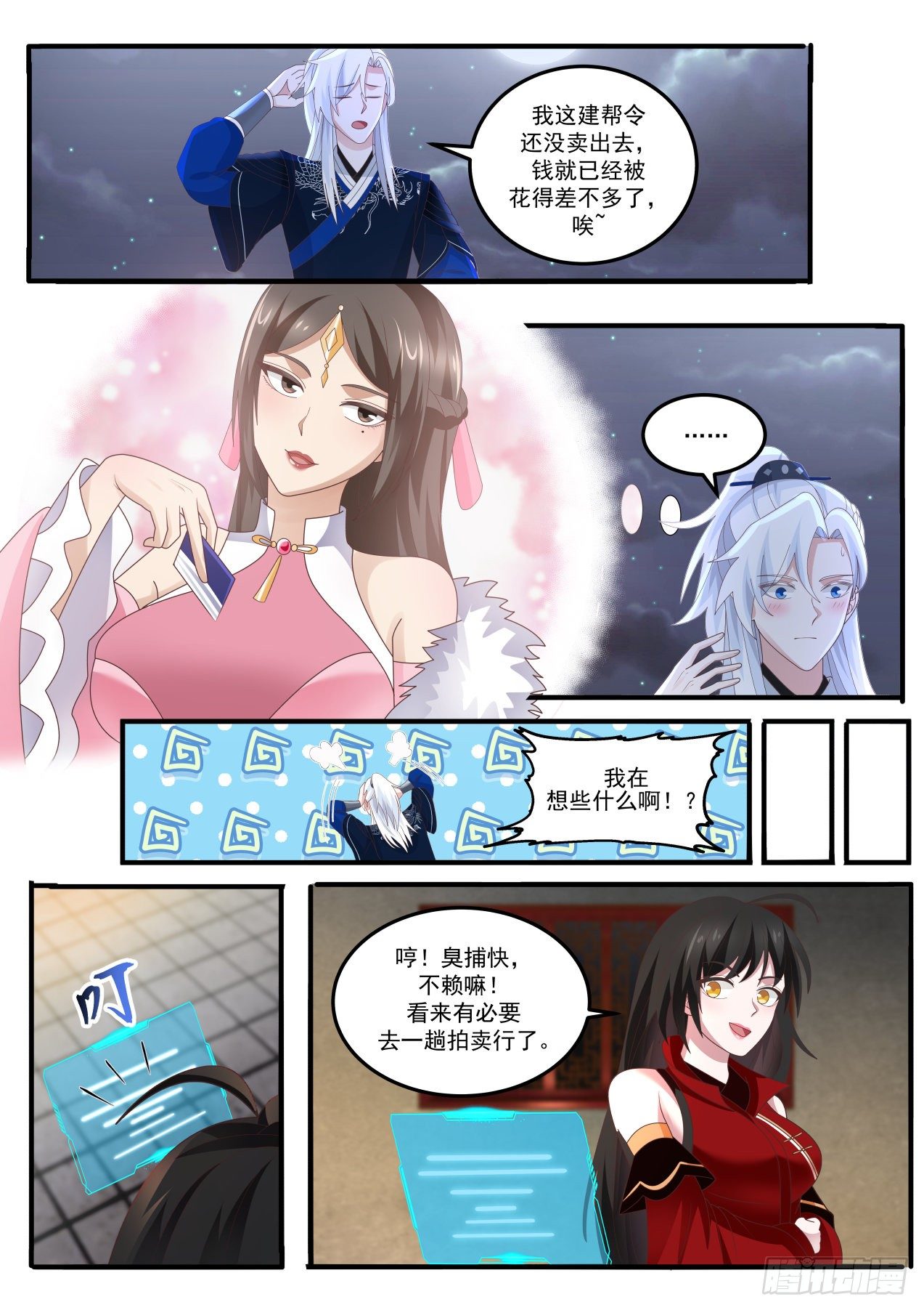 金鲤鱼与拍卖会8