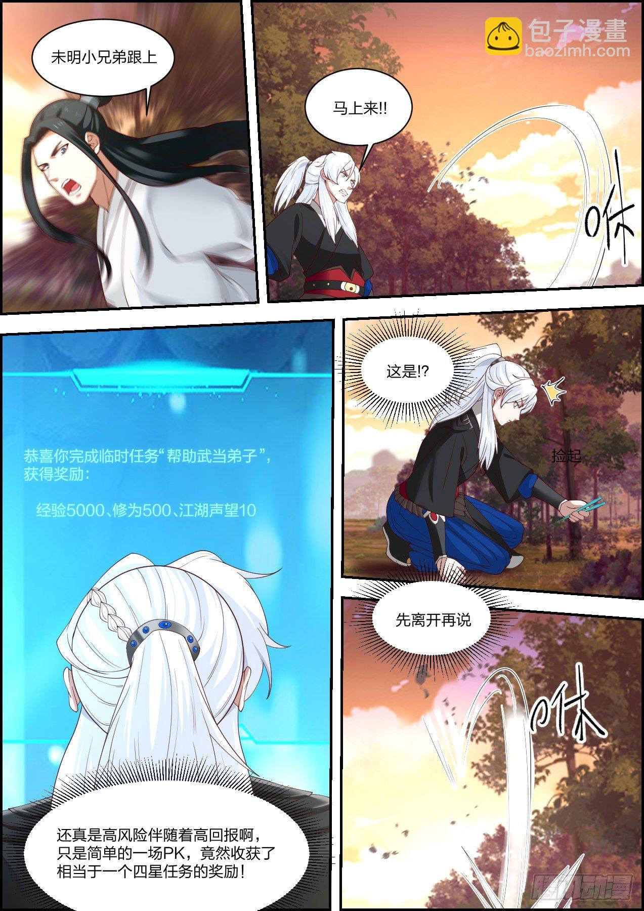 龙门镖局灭门案（拾壹）10