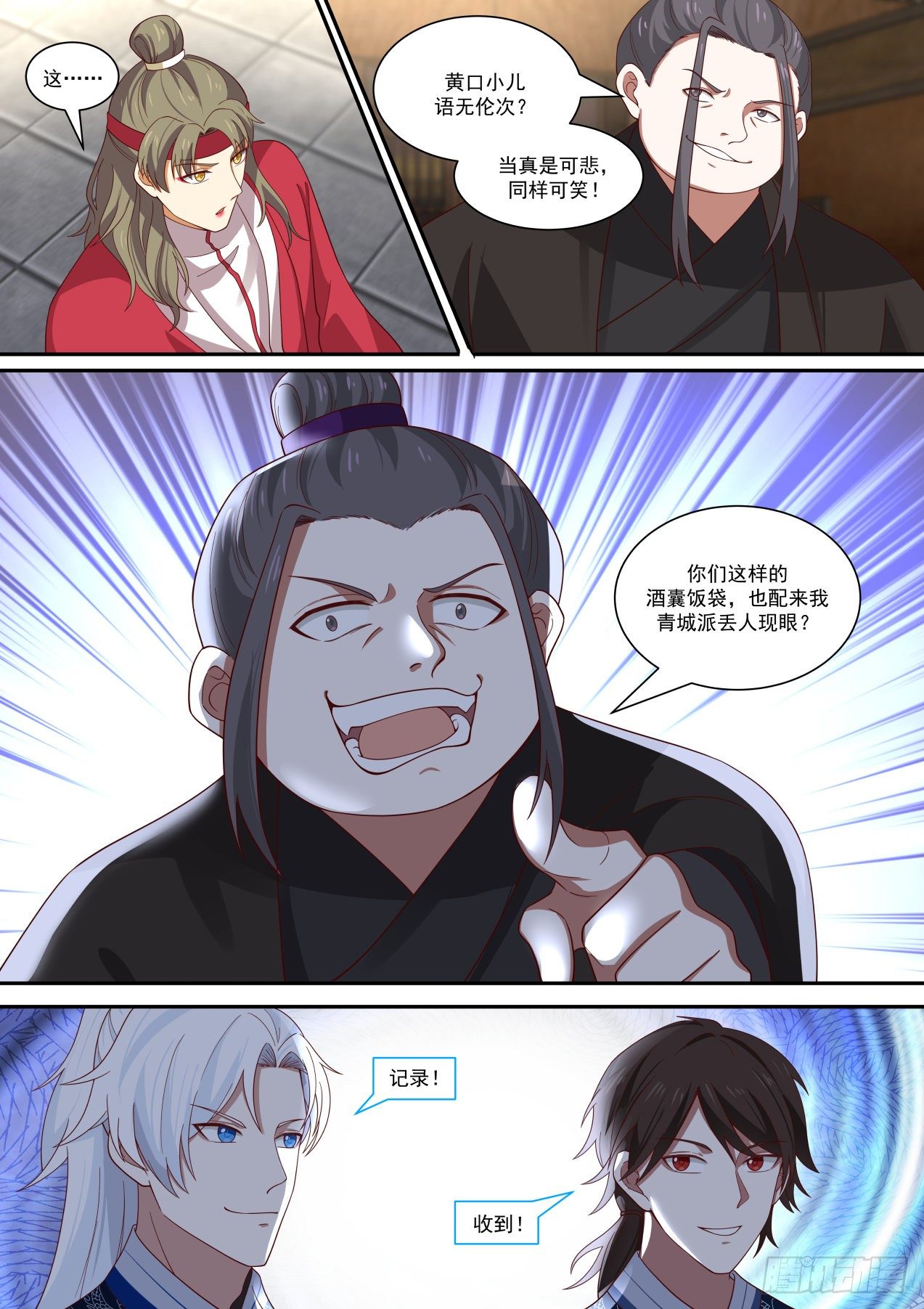 嵩山派的计谋3
