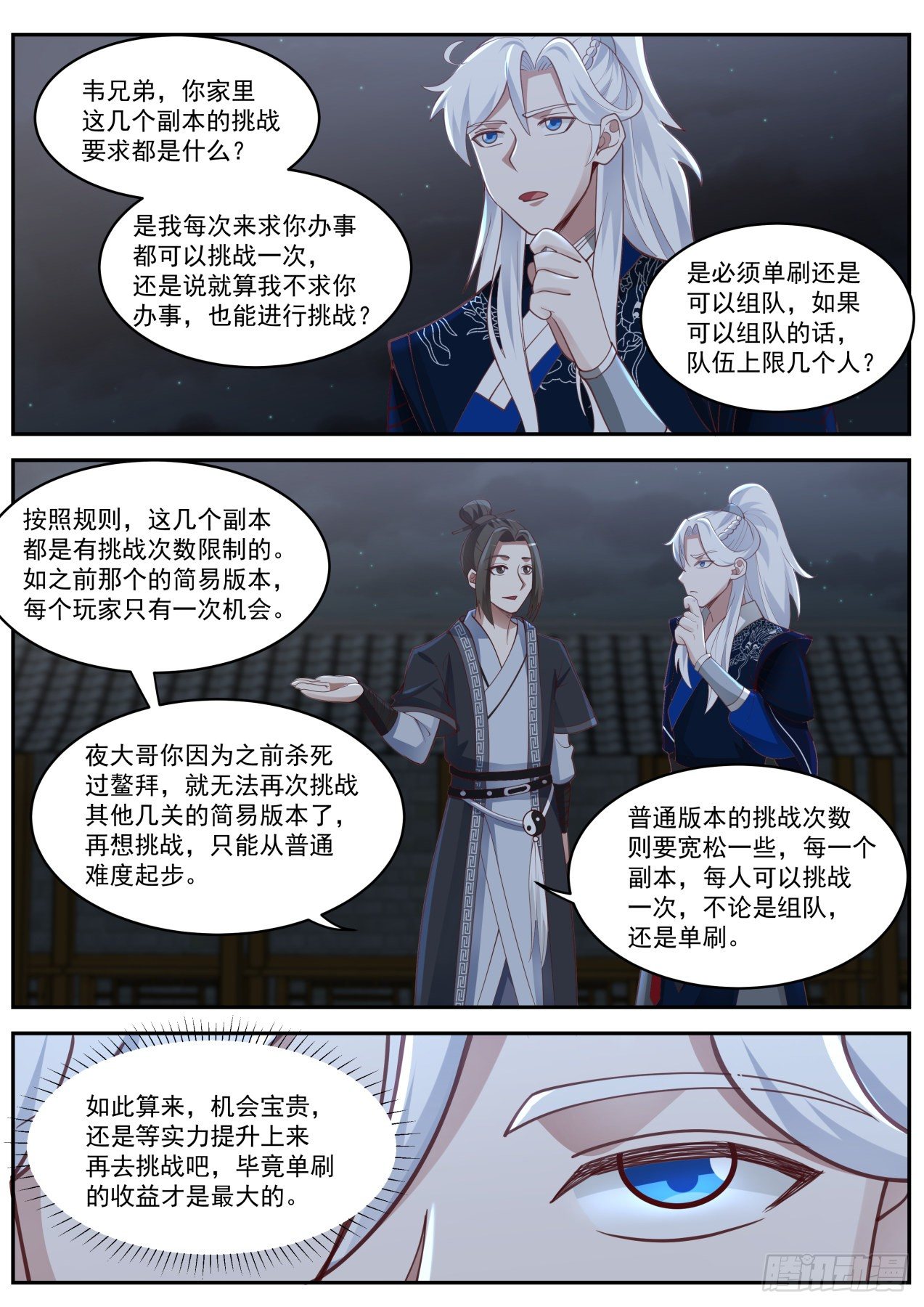 雌雄莫辩林平之5