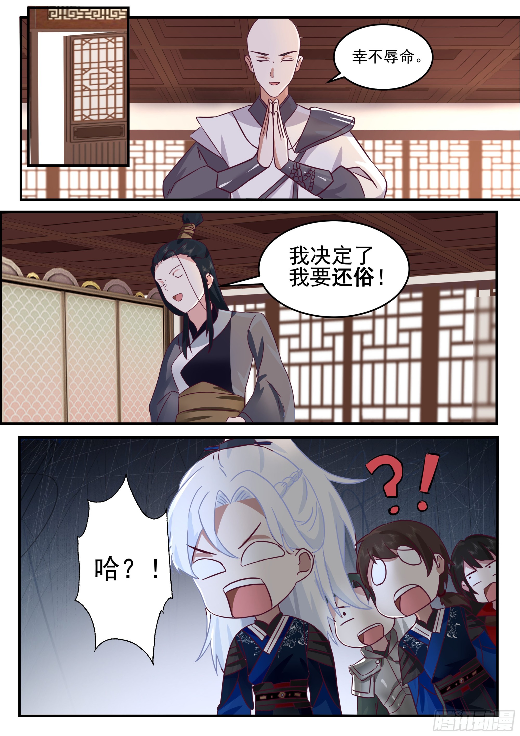 李莫愁的决定12