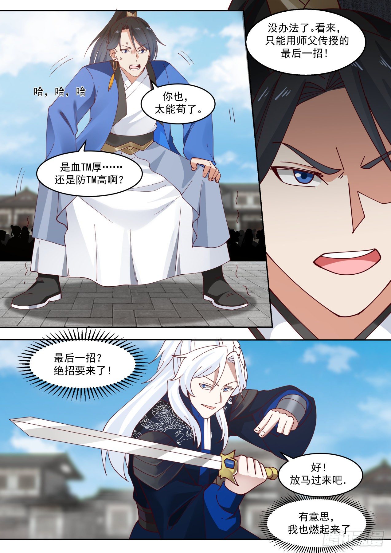 降龙十八掌！？11