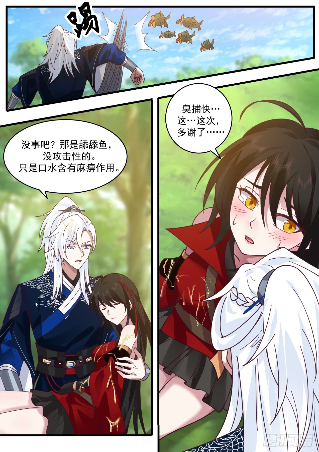 刀妹倒霉12
