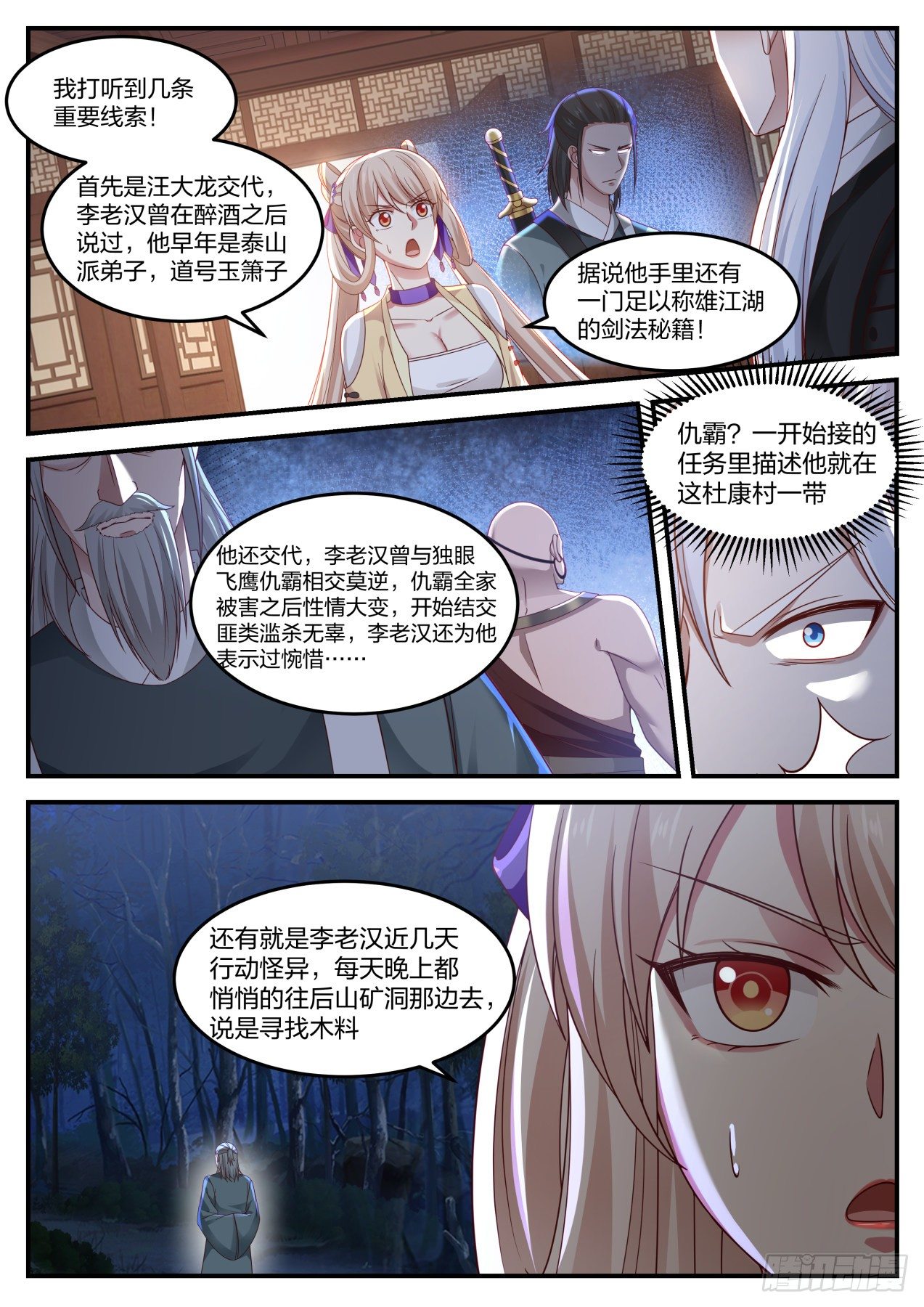 李老汉之死（二）11