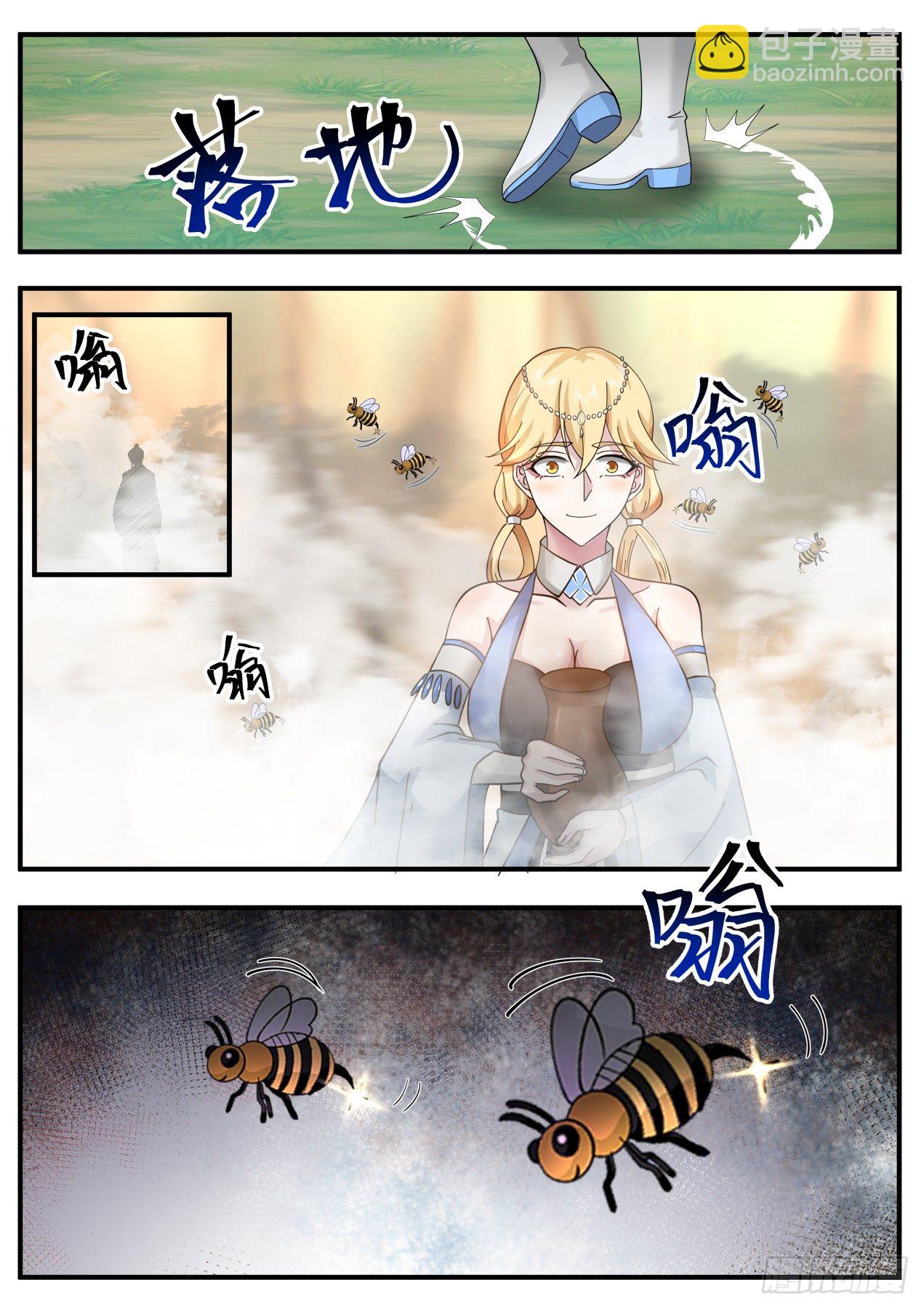 御蜂术11