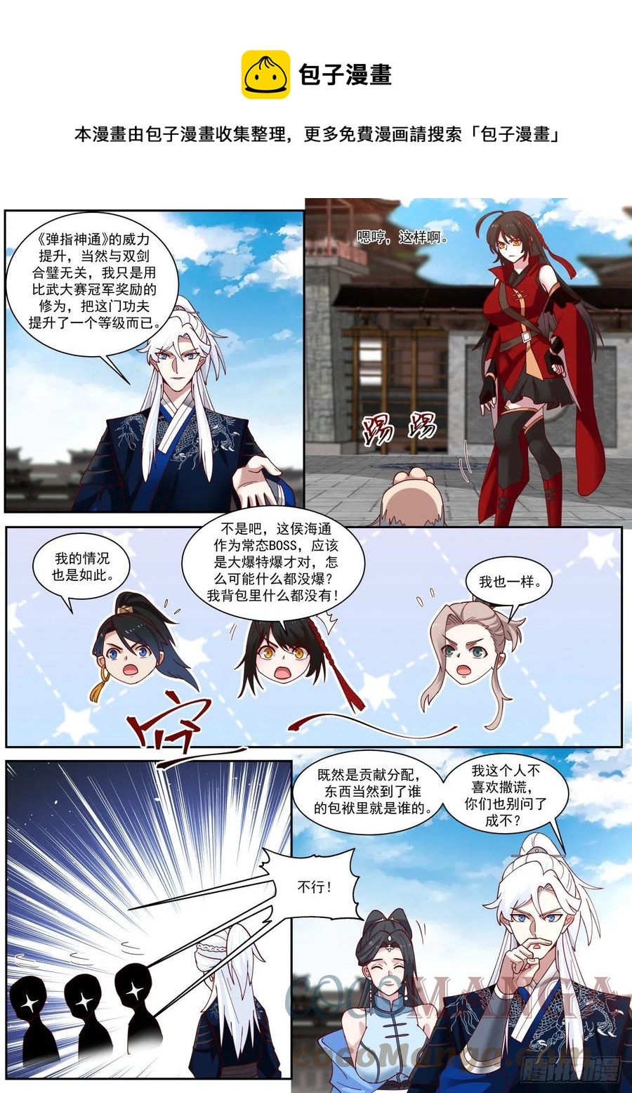 三首蛟的首杀11