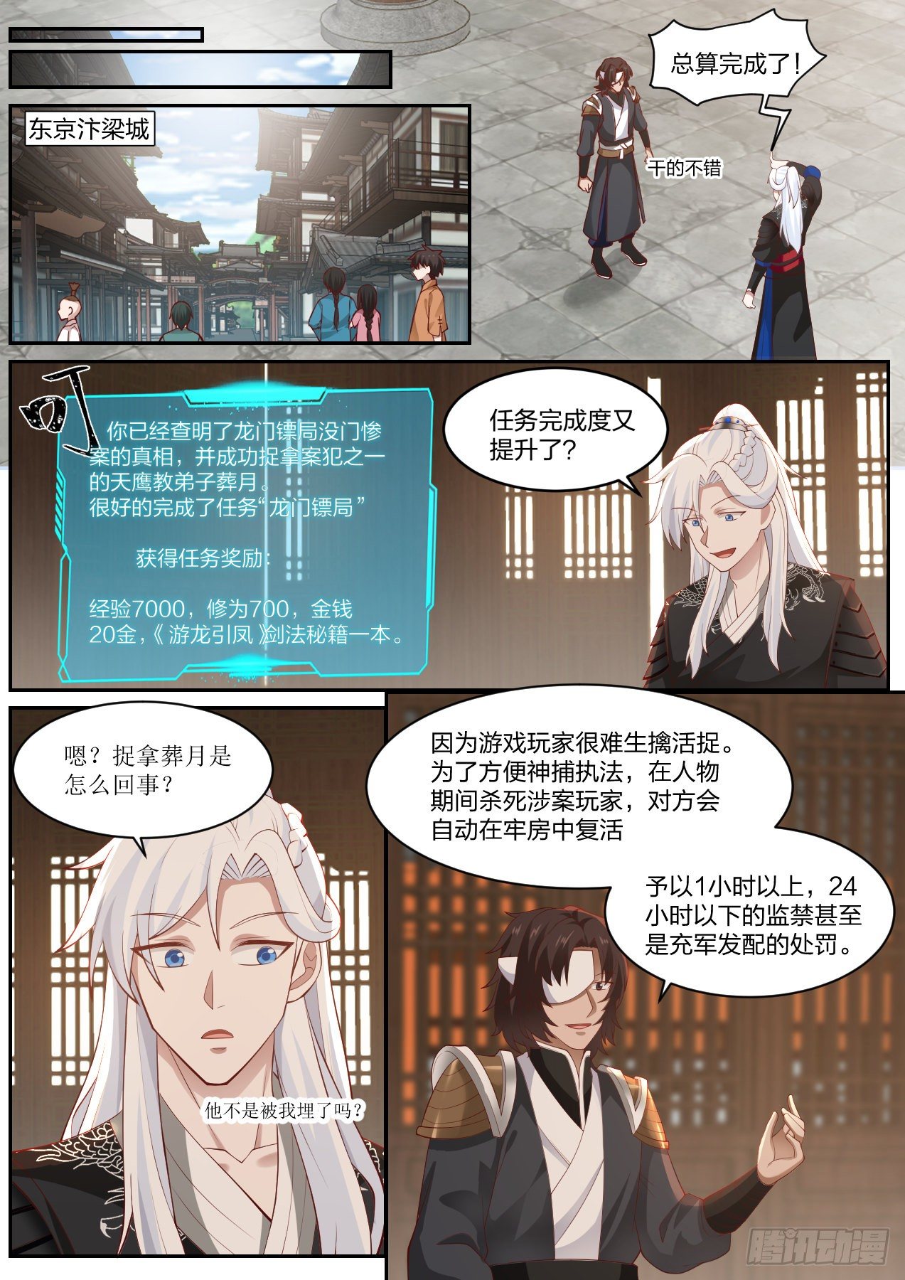 龙门镖局灭门案（终）9