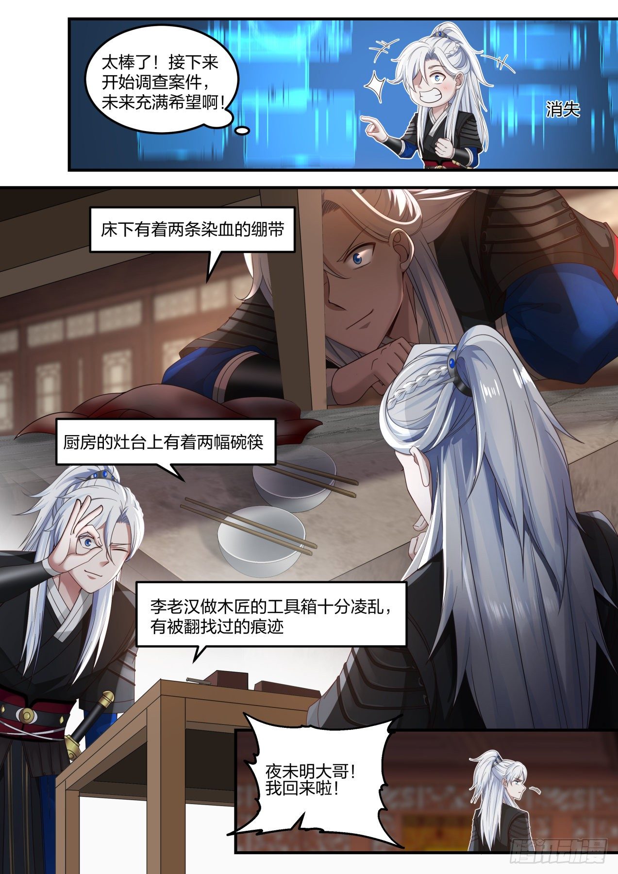 李老汉之死（二）10