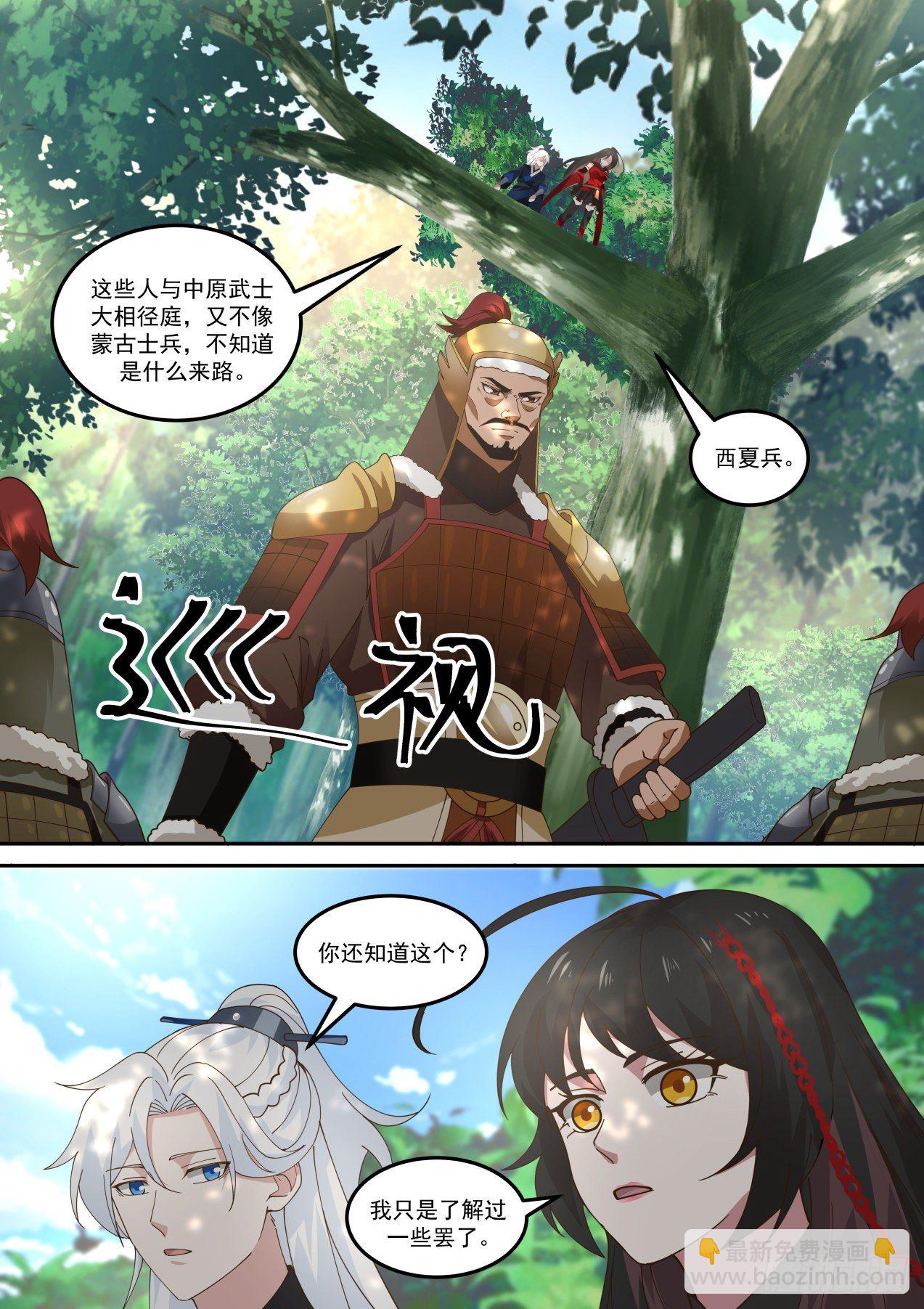 西夏王妃8
