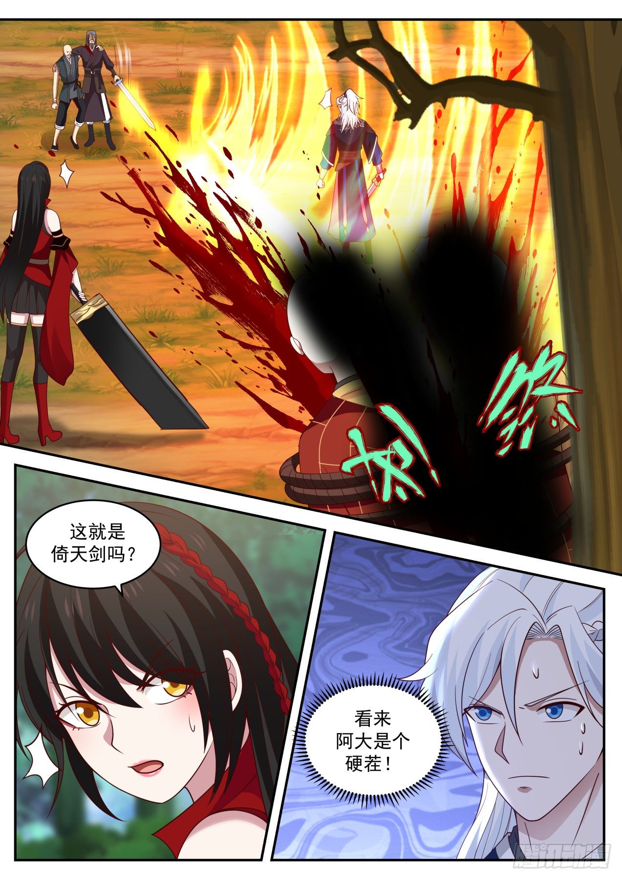 倚天剑5