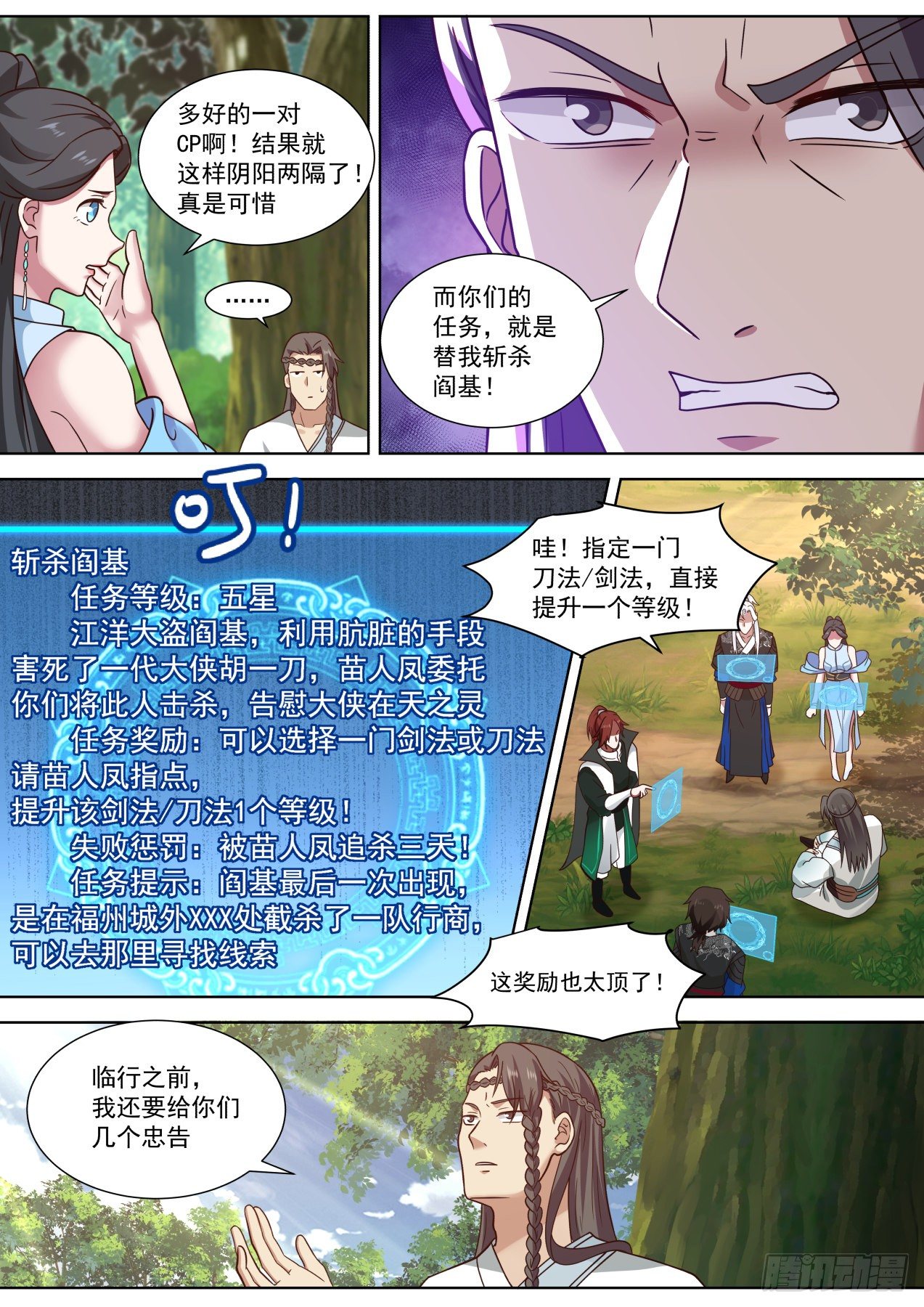 苗人凤往事10