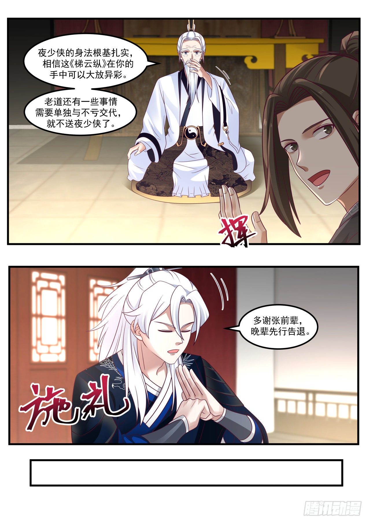梯云纵8