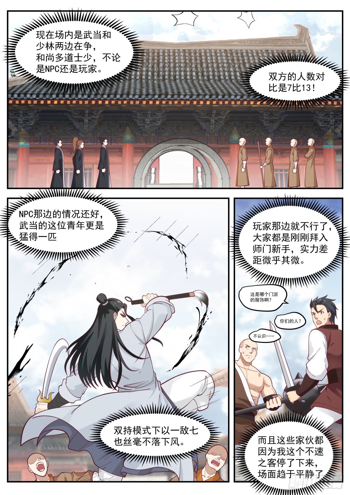 龙门镖局灭门案（一）14