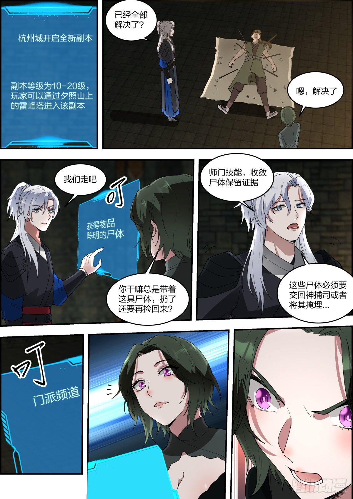 龙门镖局灭门案（玖）6