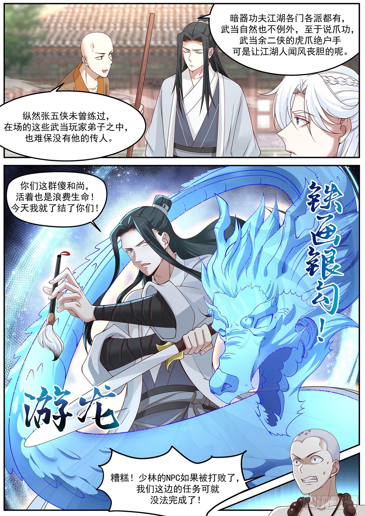 龙门镖局灭门案（二）5