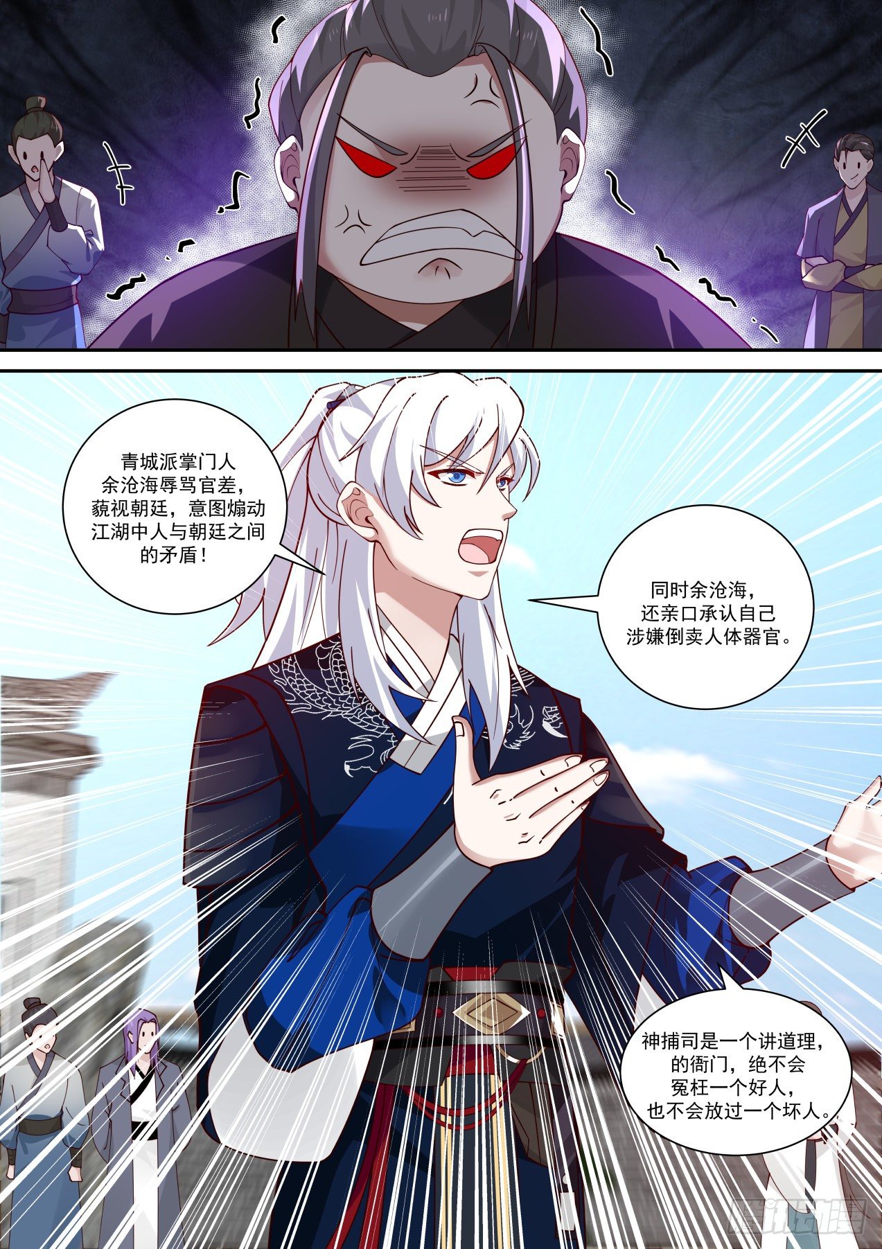 嵩山派的计谋6