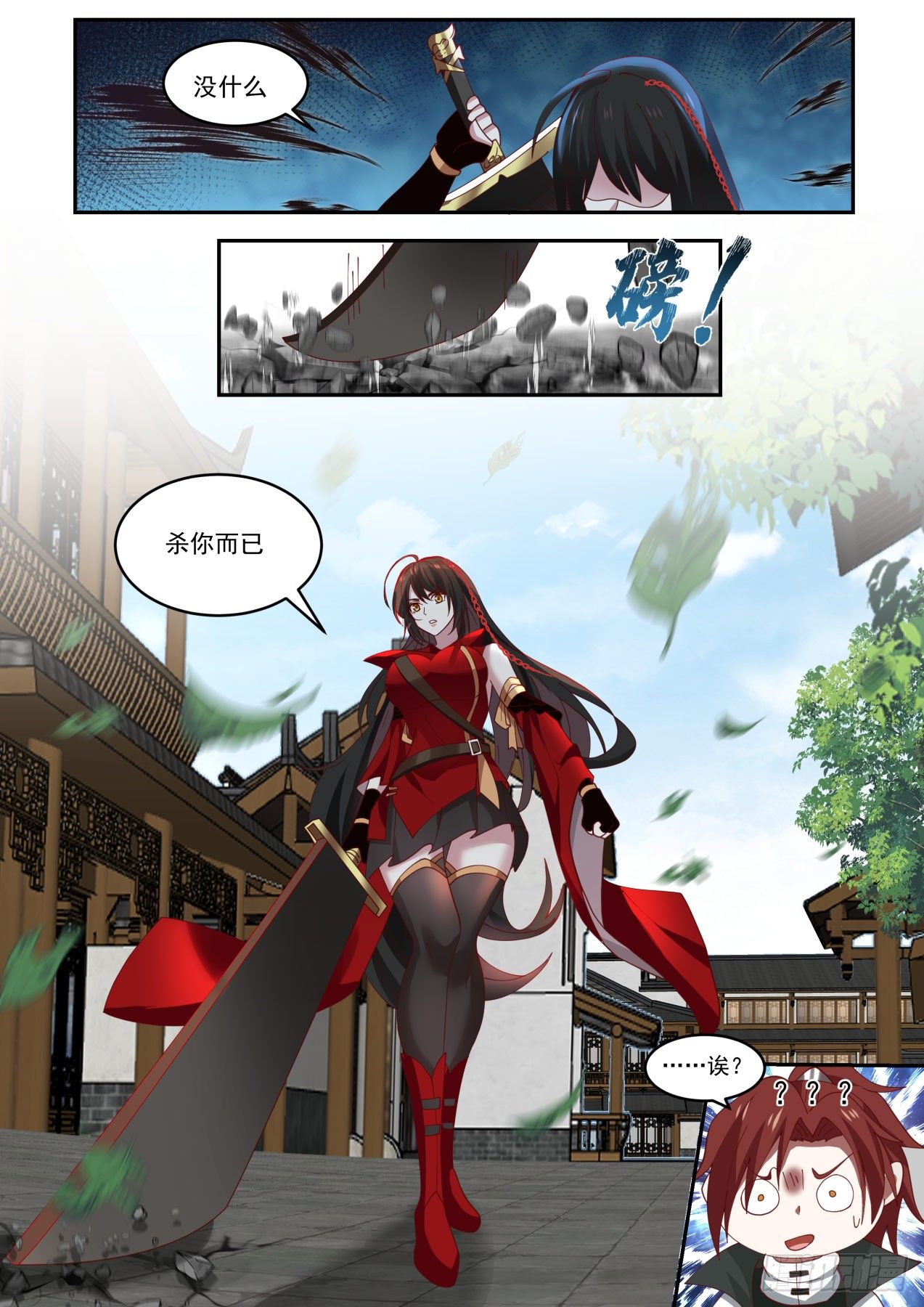 没什么，杀你而已12