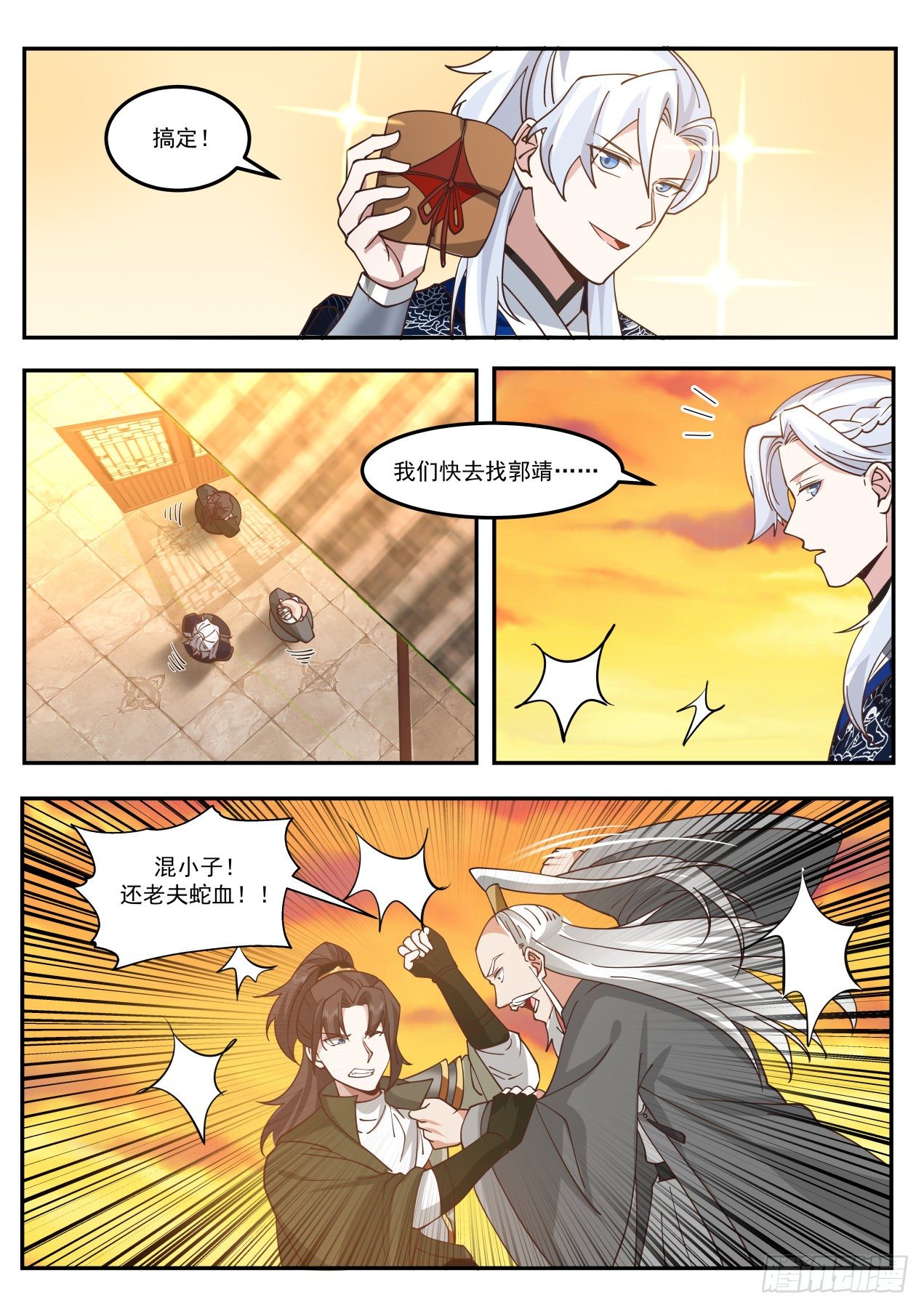 我的蛇啊！6