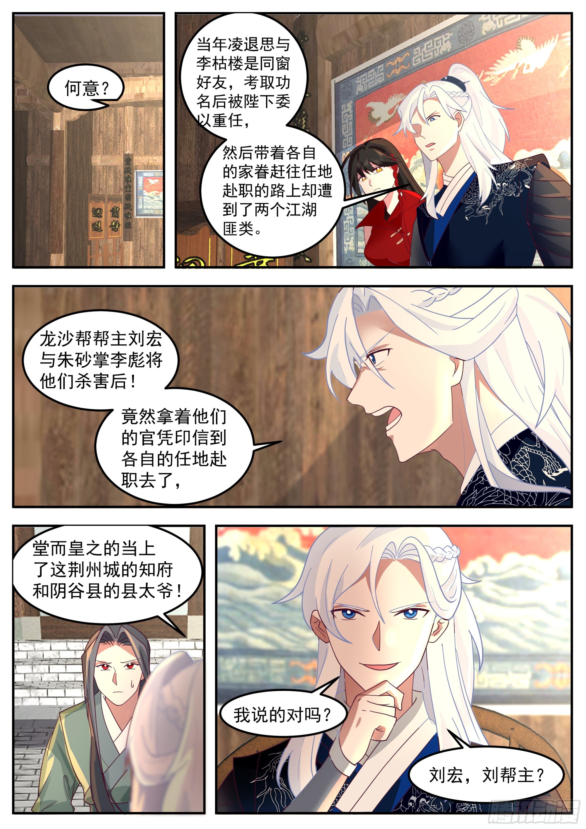 龙沙帮帮主1