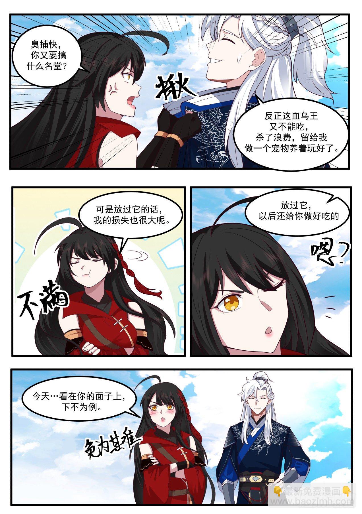 收服血乌王9