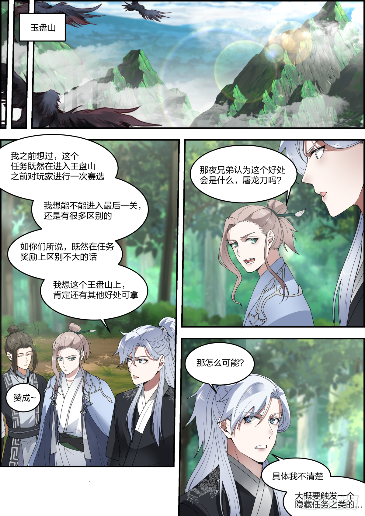 龙门镖局灭门案（拾贰）6