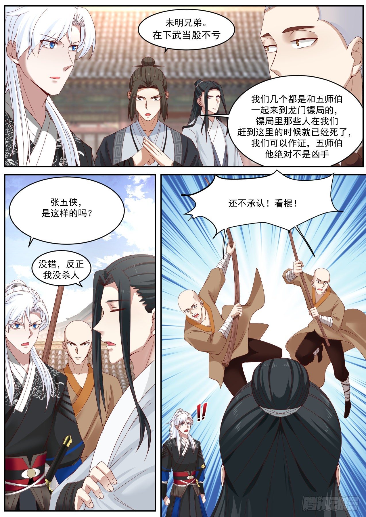 龙门镖局灭门案（二）2