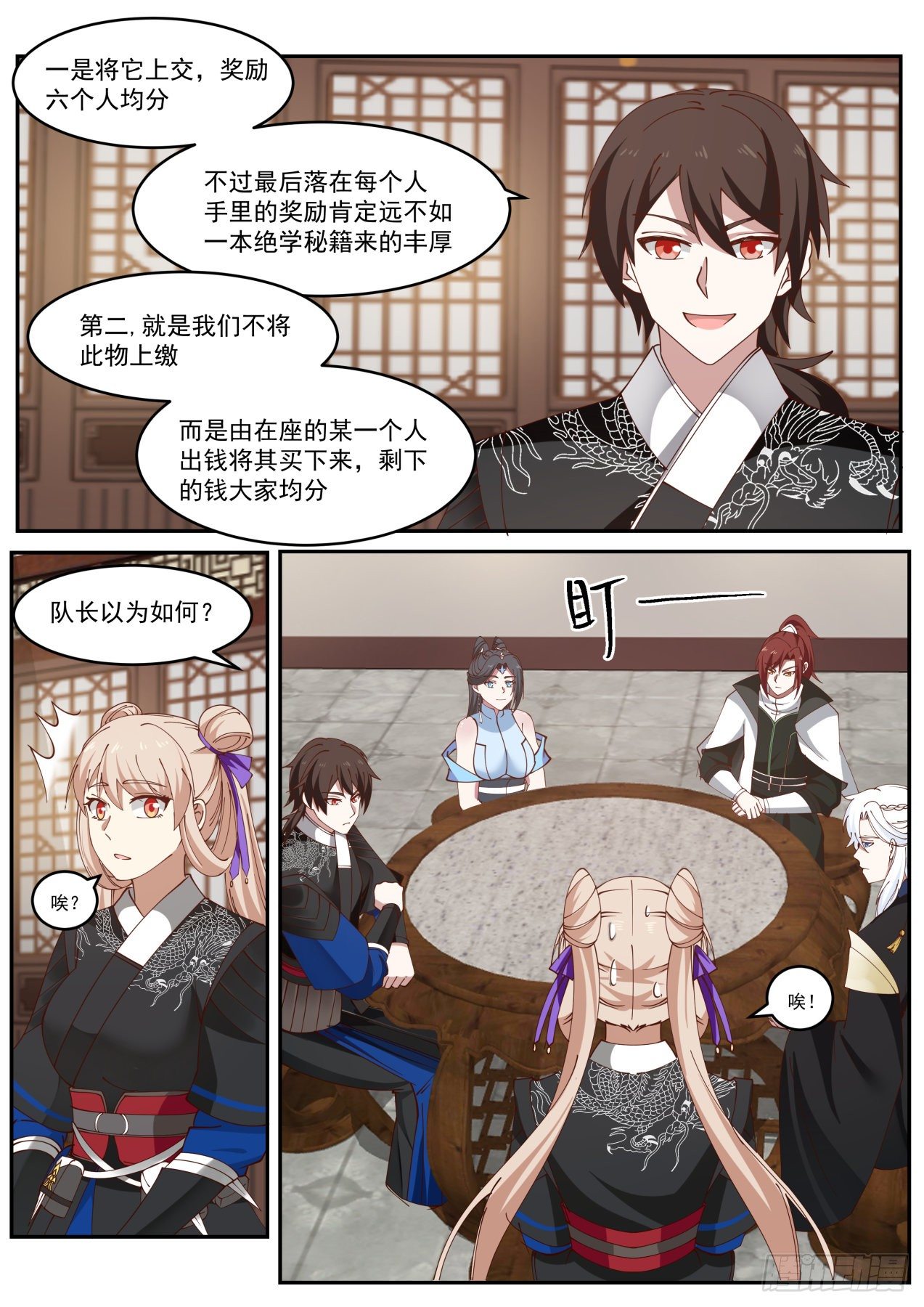 那么怎么分赃7