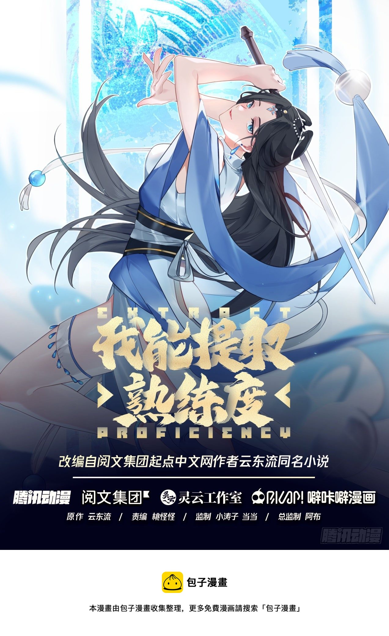 田伯光！死亡！13