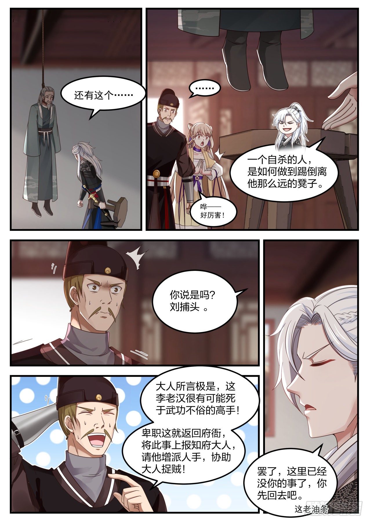 李老汉之死（一）8