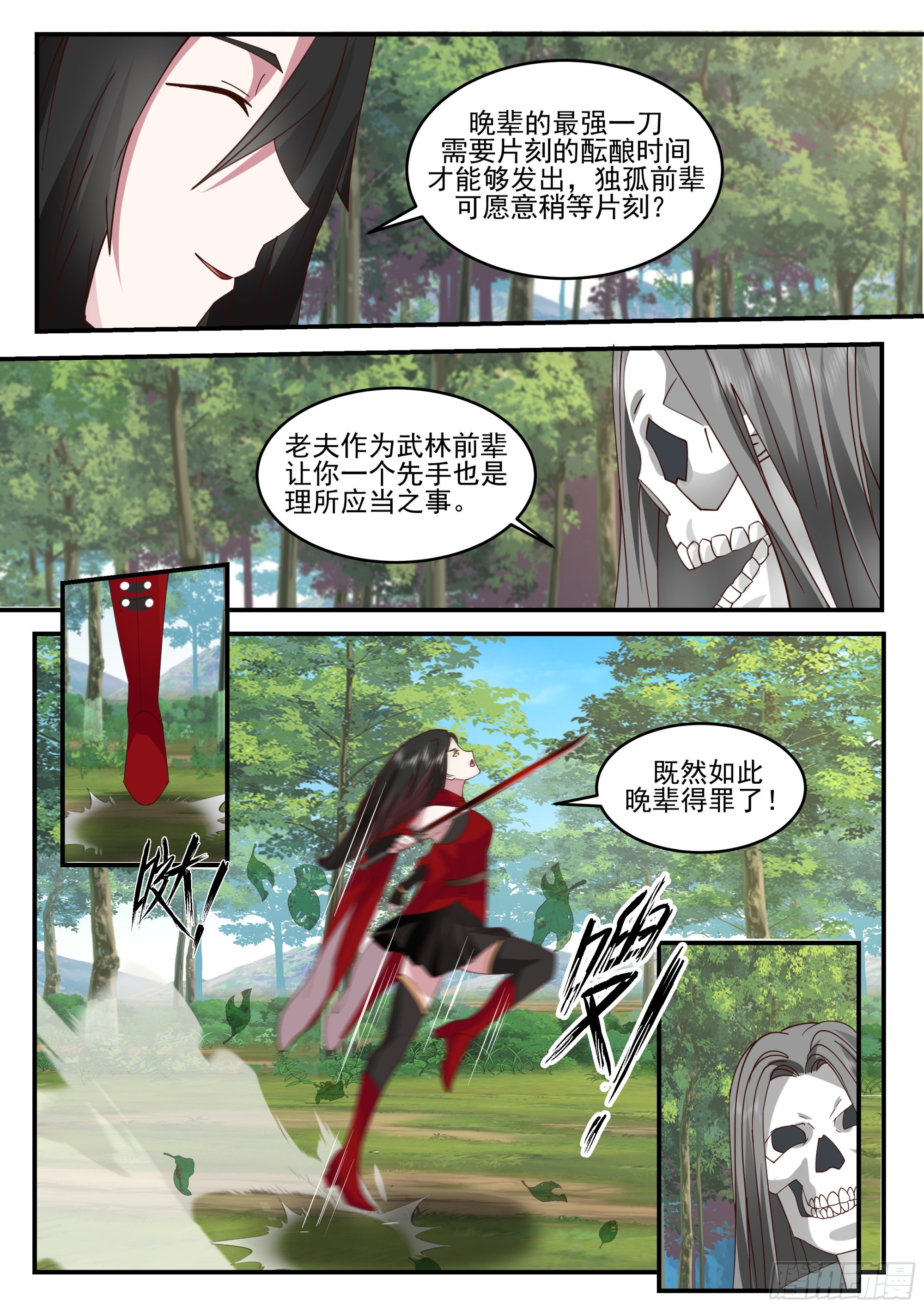 刀妹的魔刀4