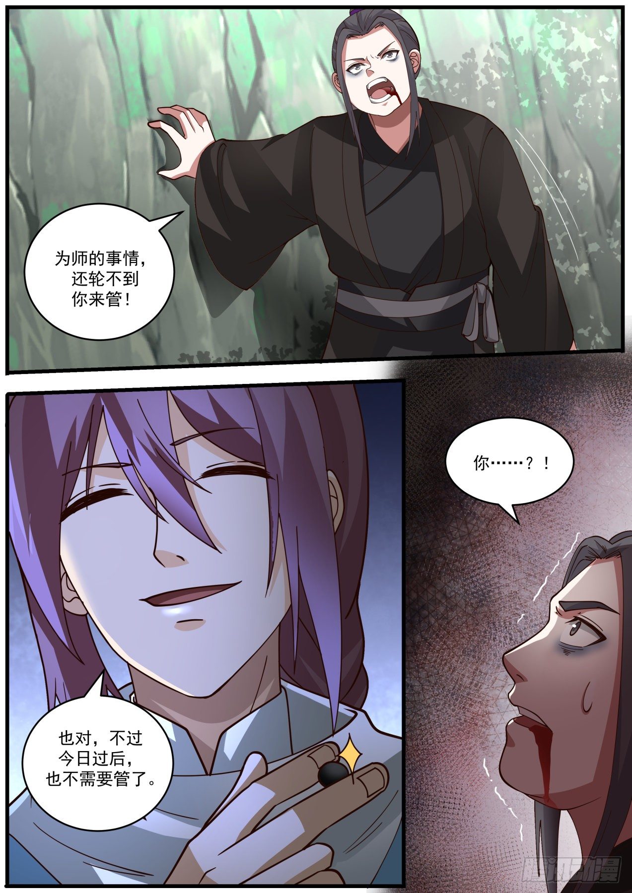 余沧海之死1