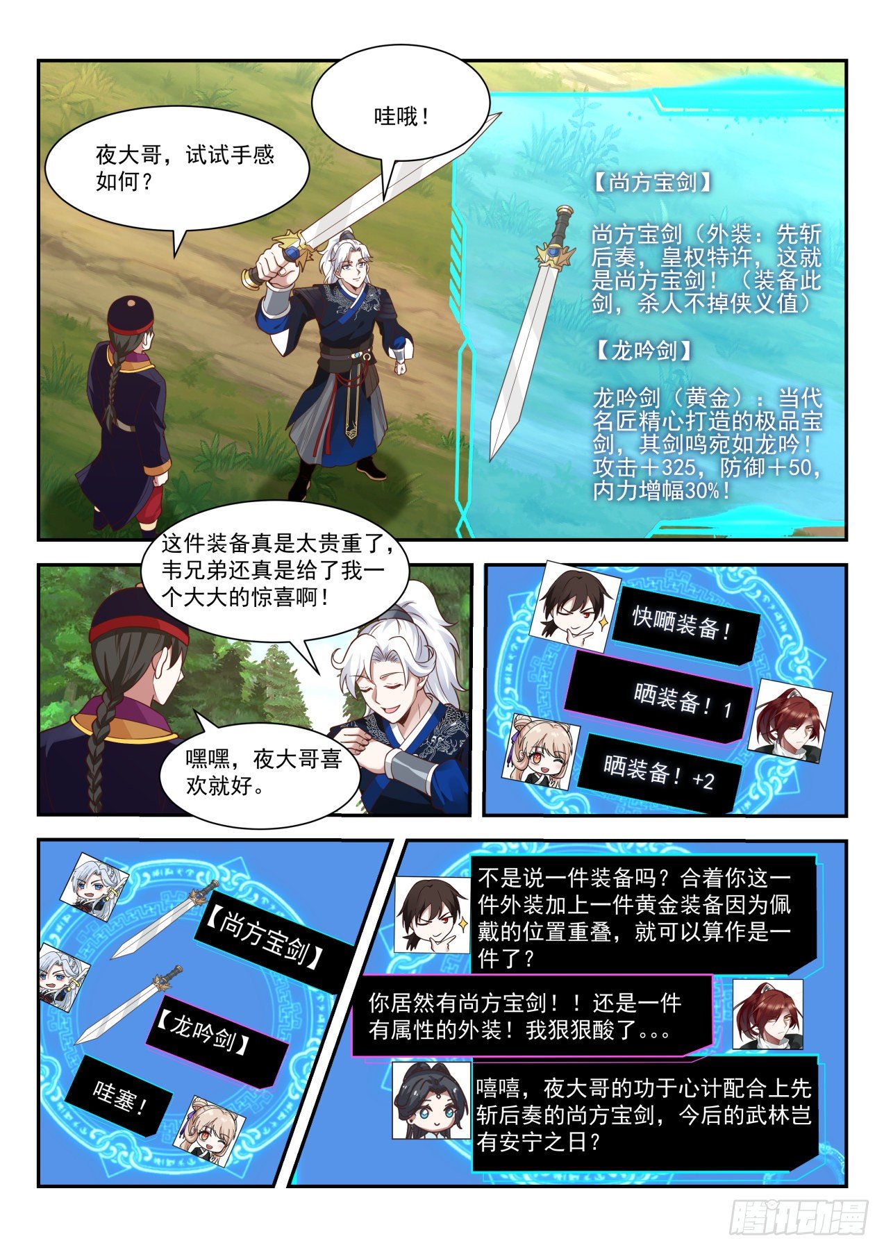 尚方宝剑6