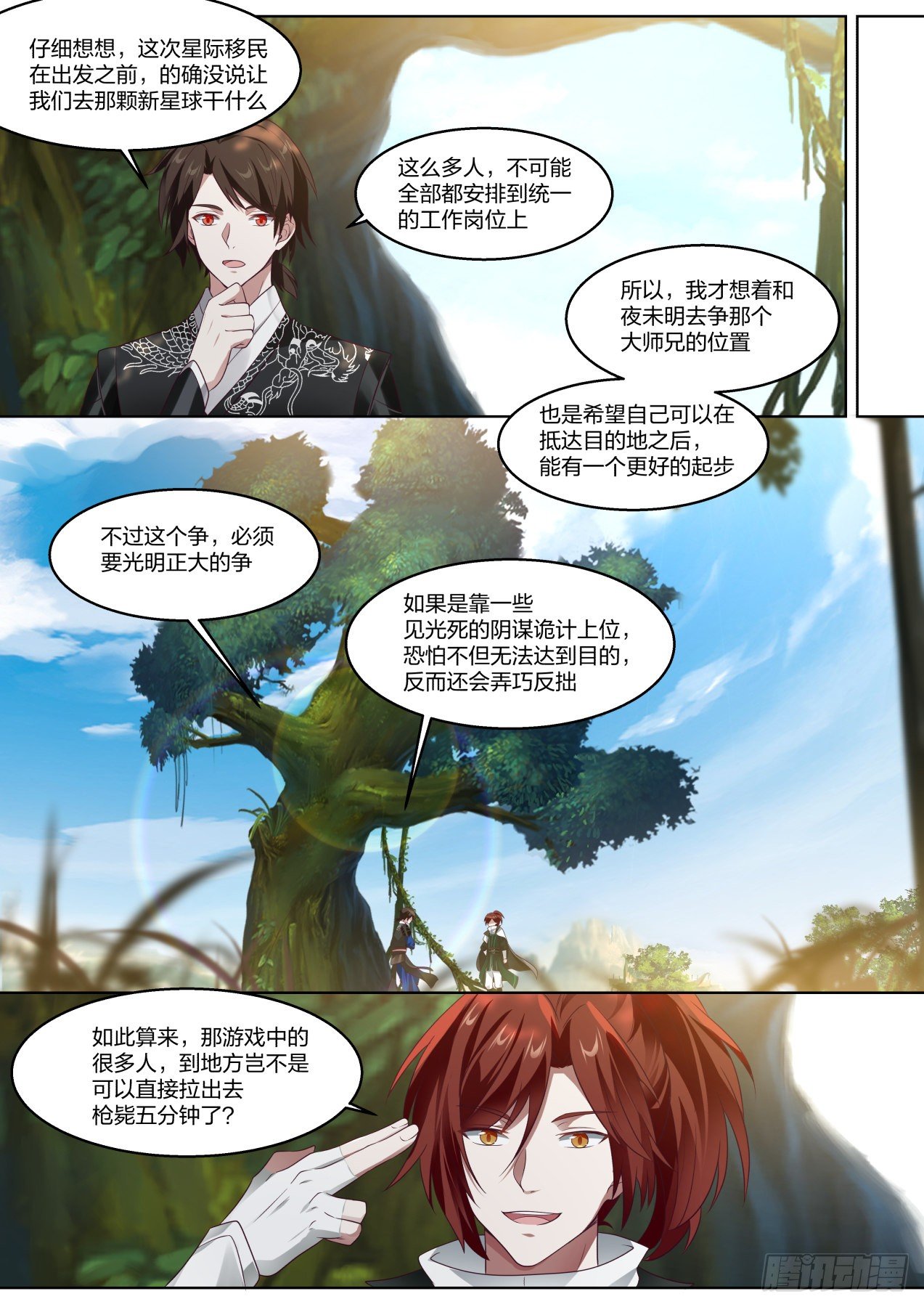 对于将来的猜想11