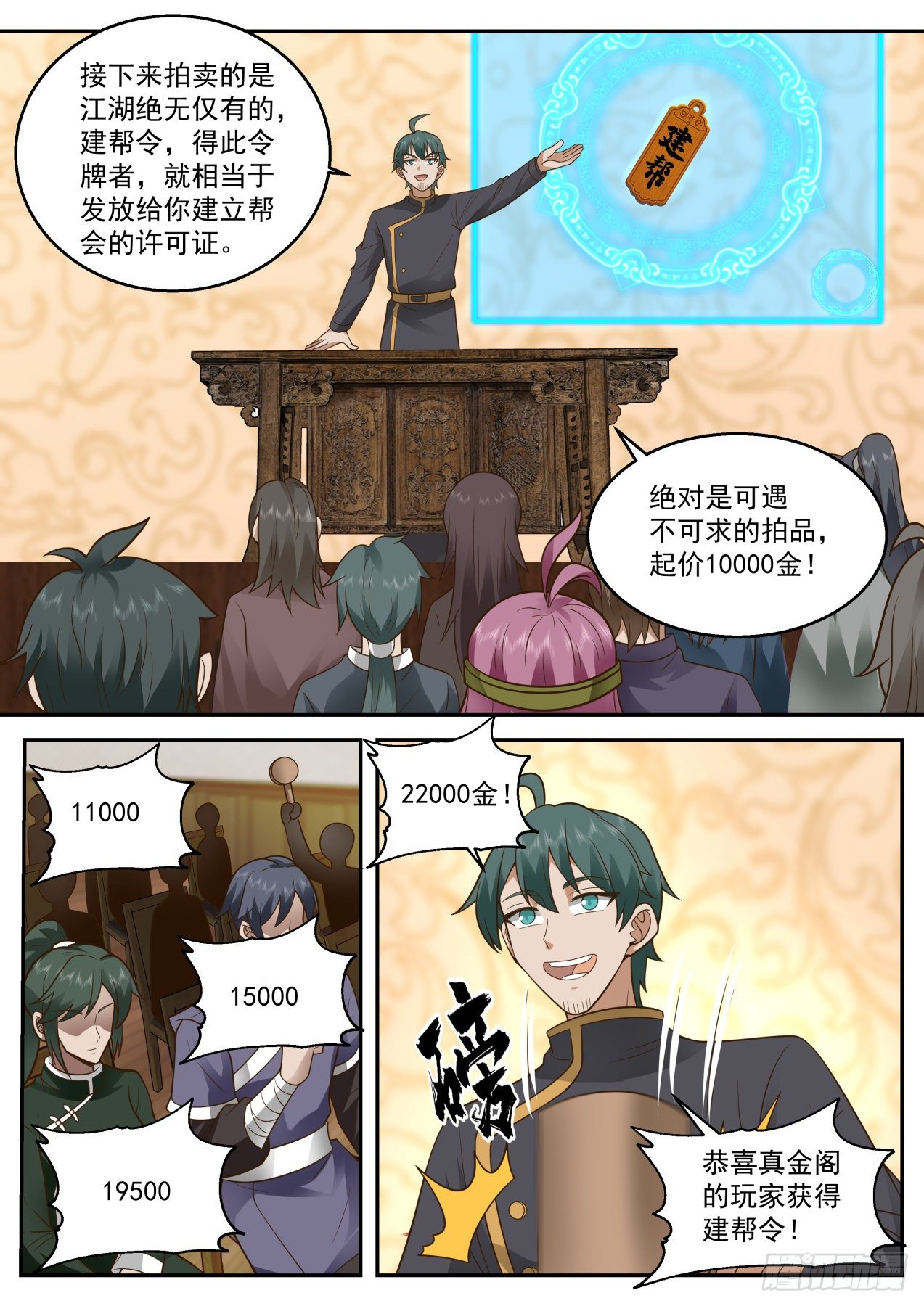 拍卖会结束10