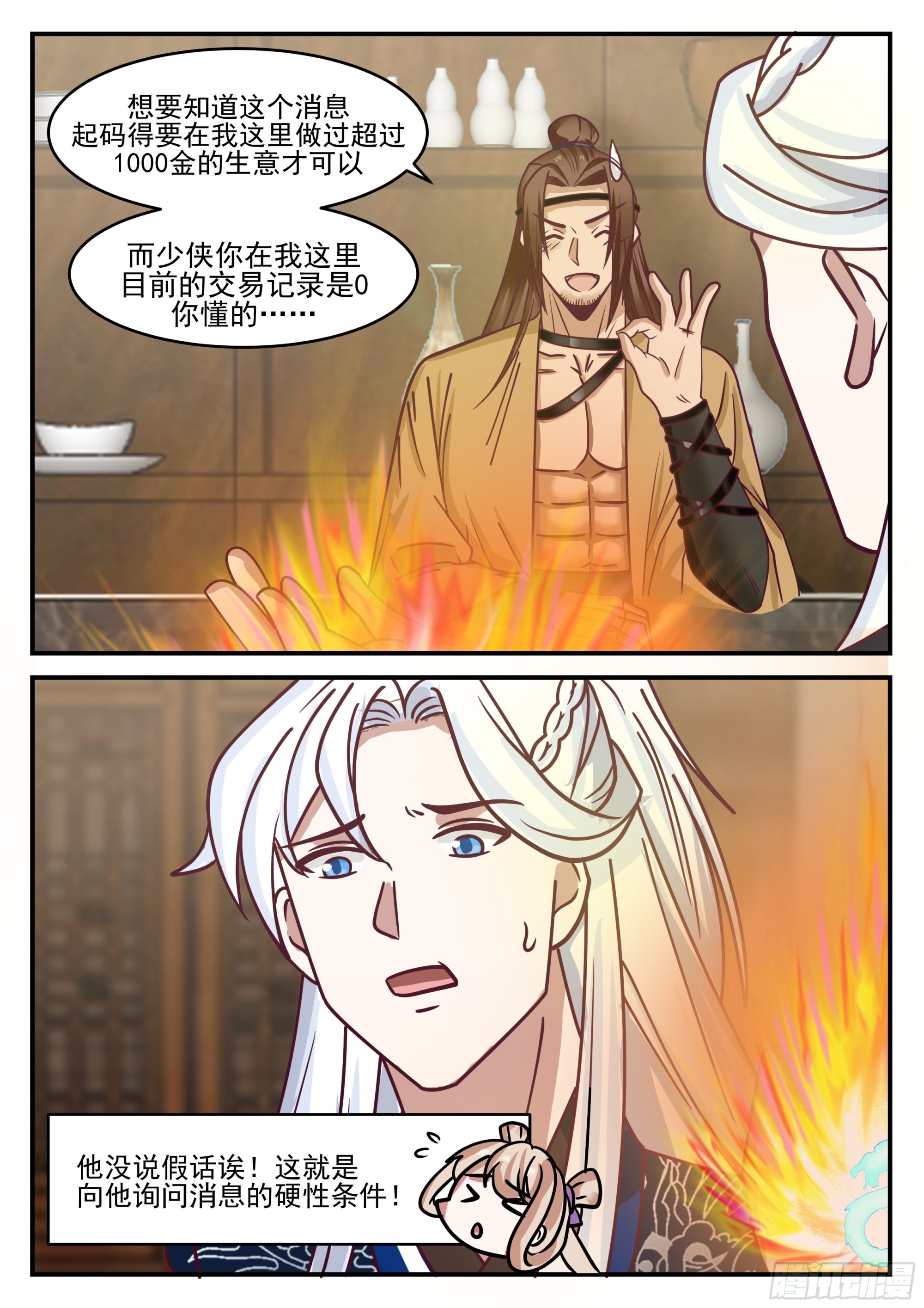 丐帮彭长老12