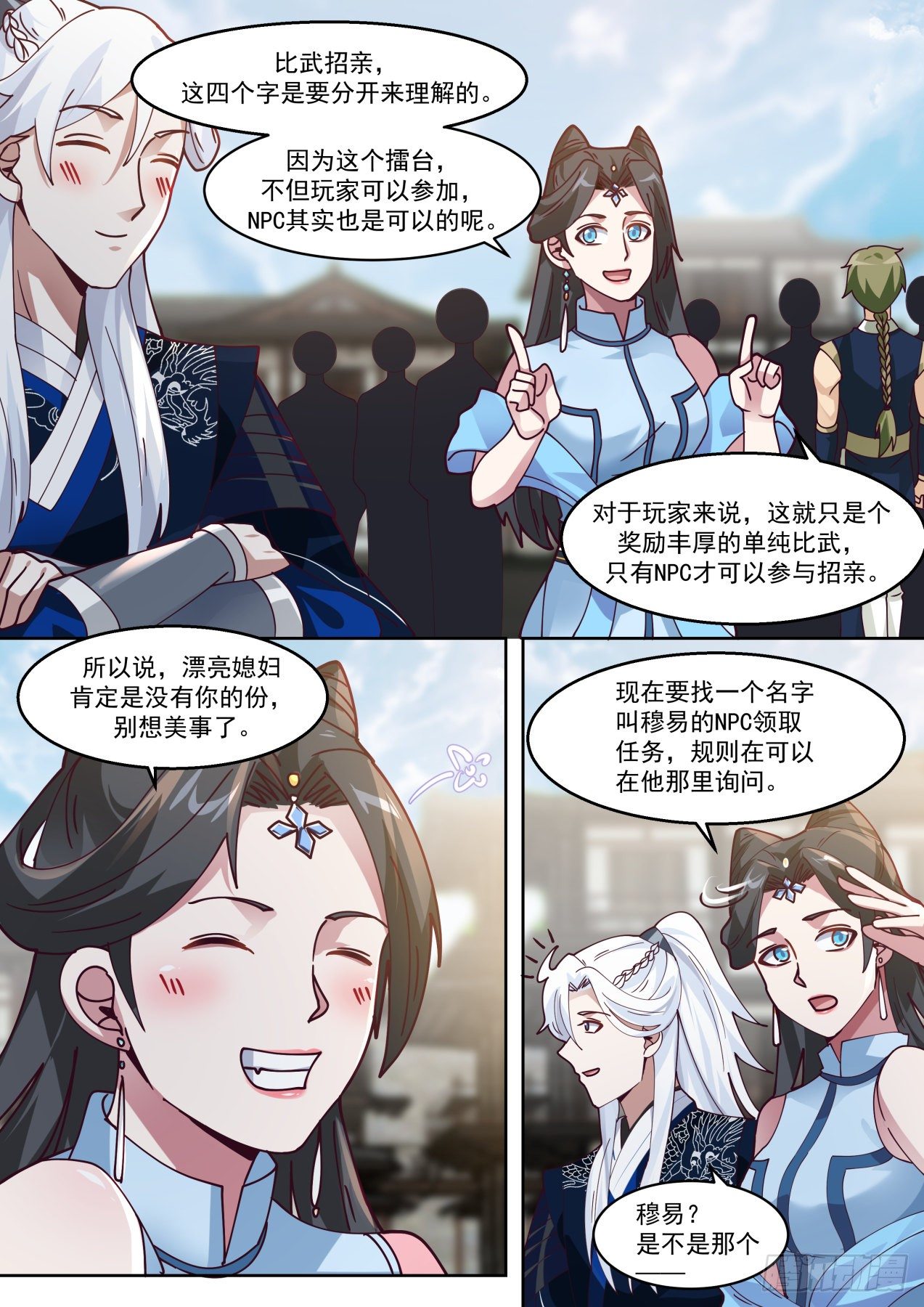 比武招亲6