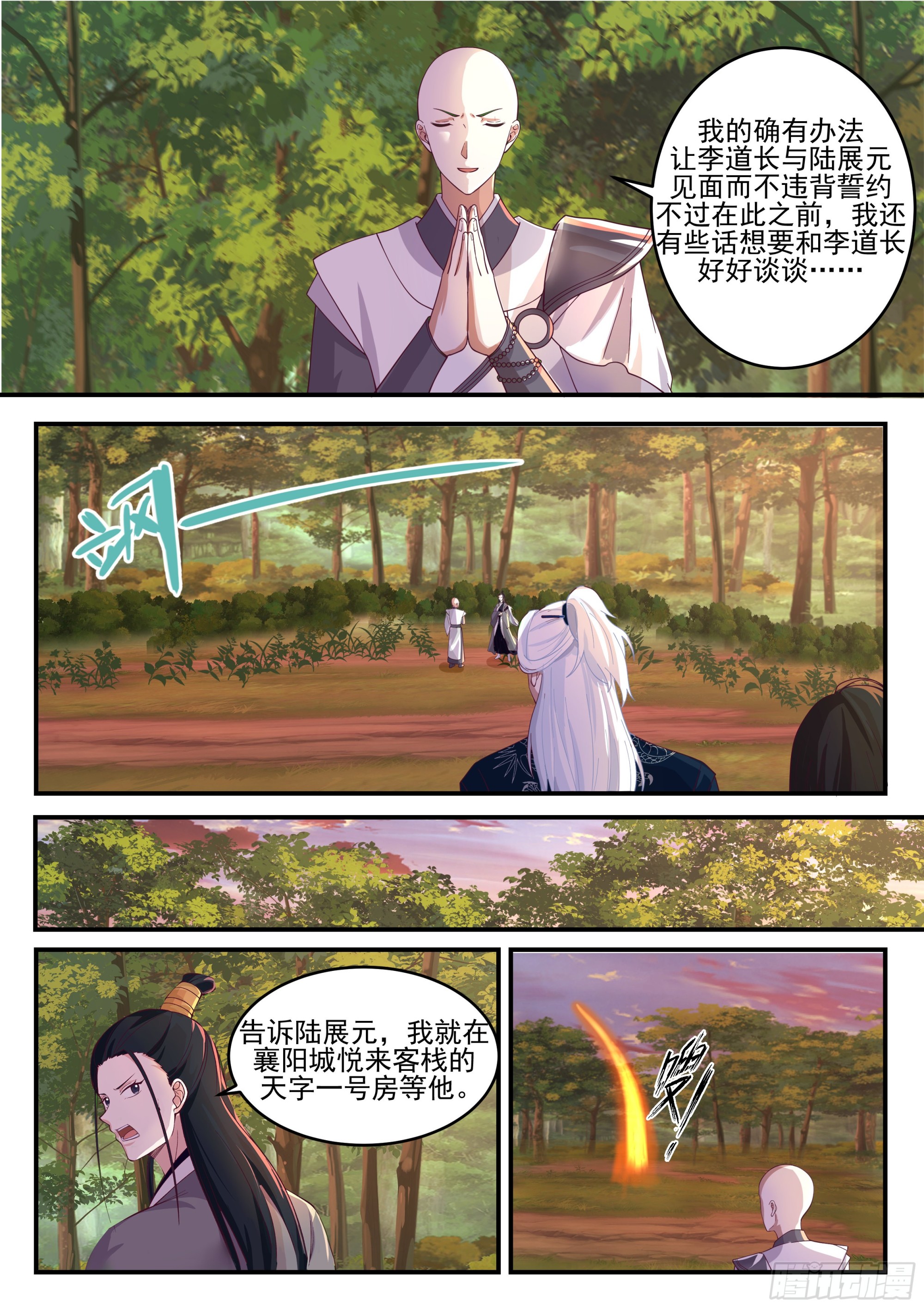 李莫愁的决定4