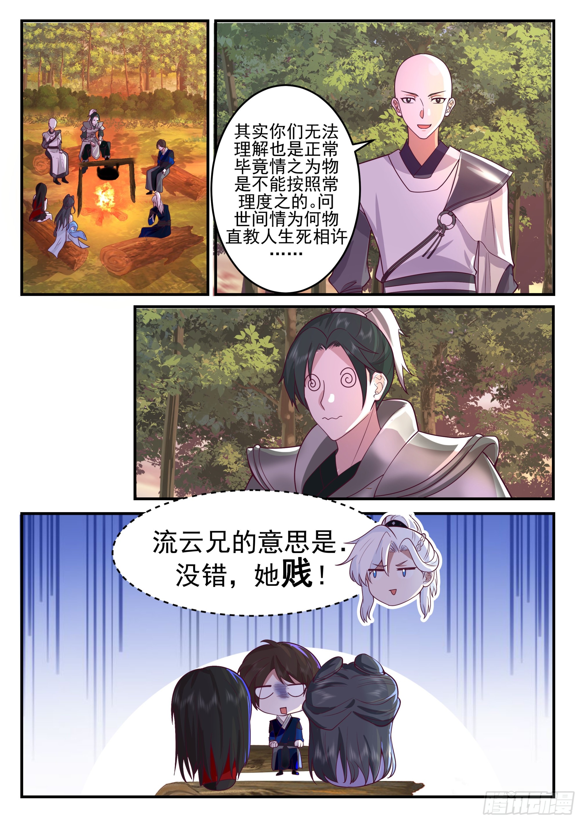 李莫愁的决定1