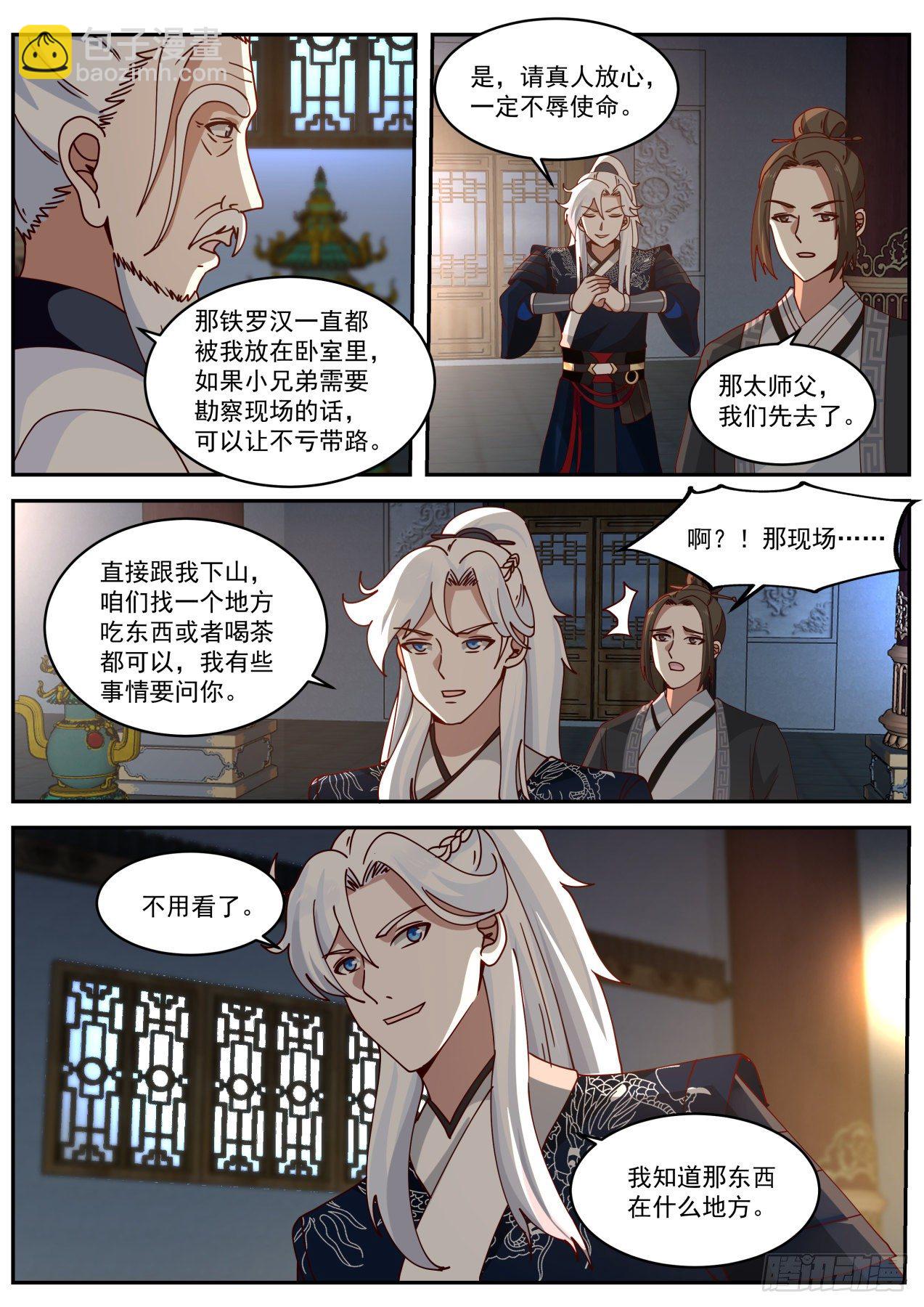 武当张真人5