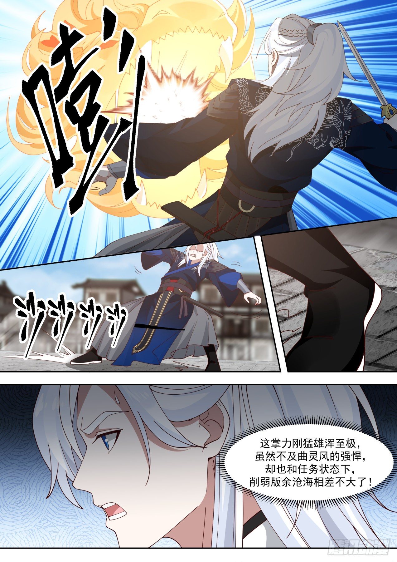 降龙十八掌！？7