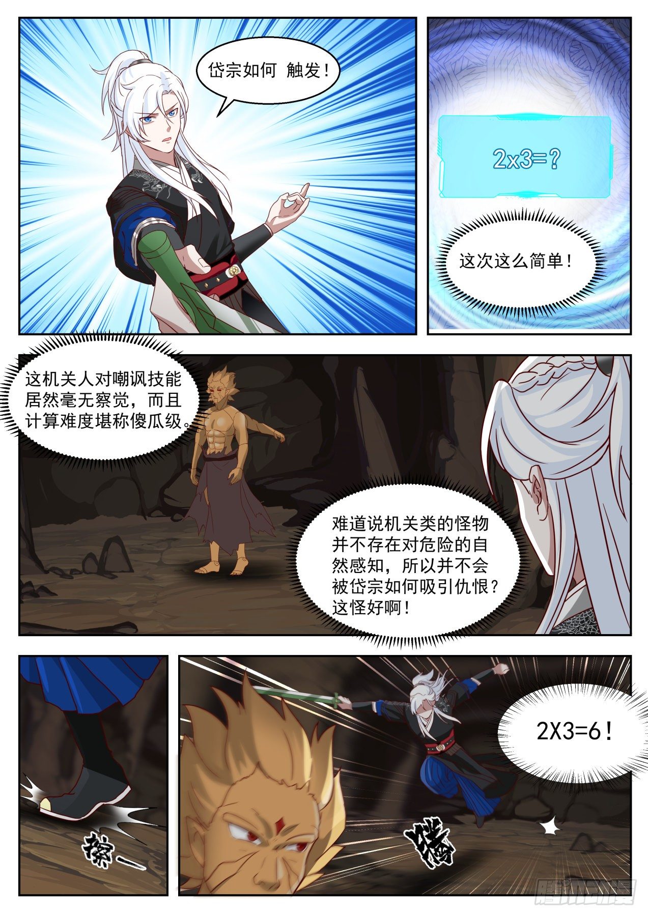 岱宗如何的威力6
