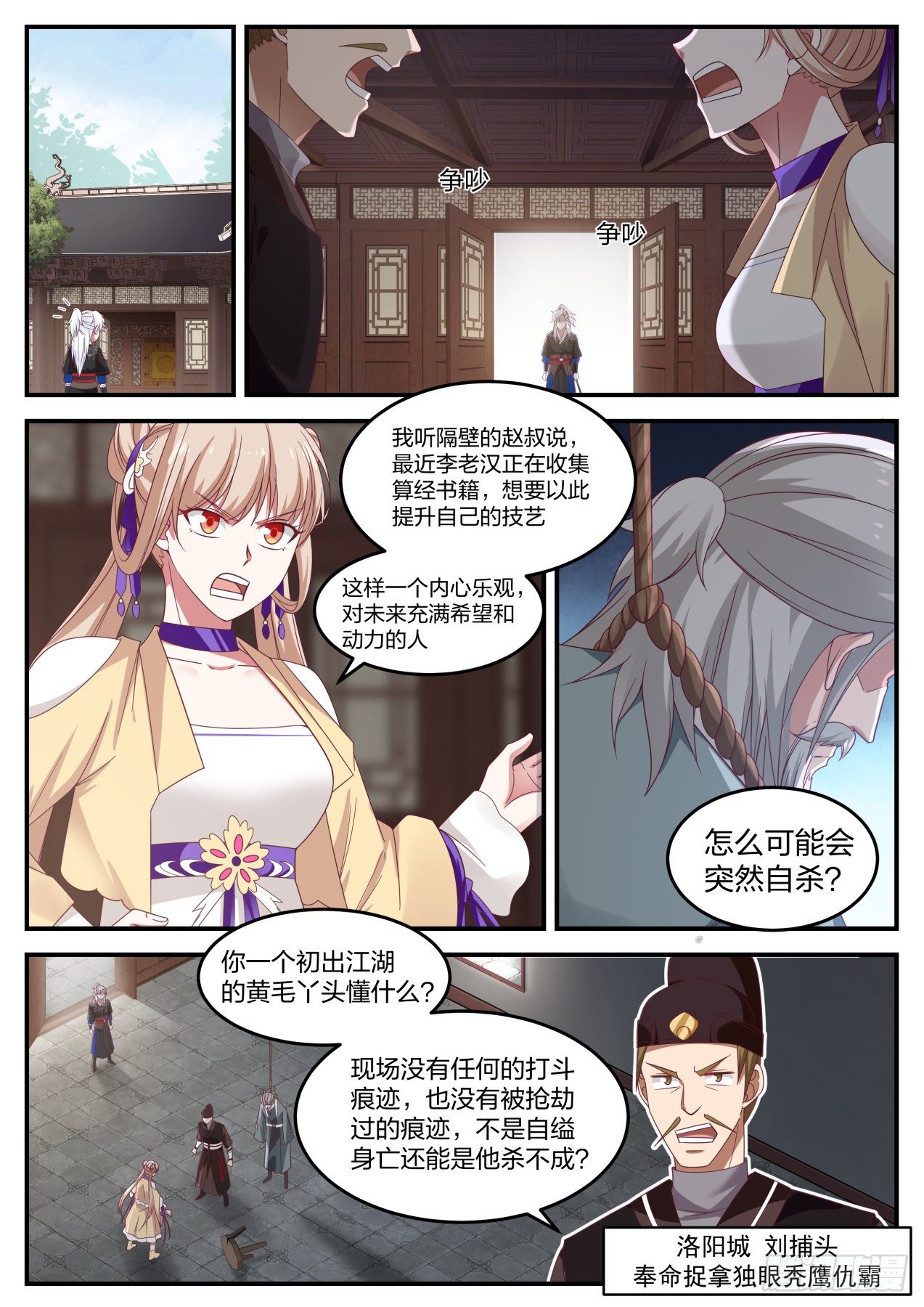 李老汉之死（一）2