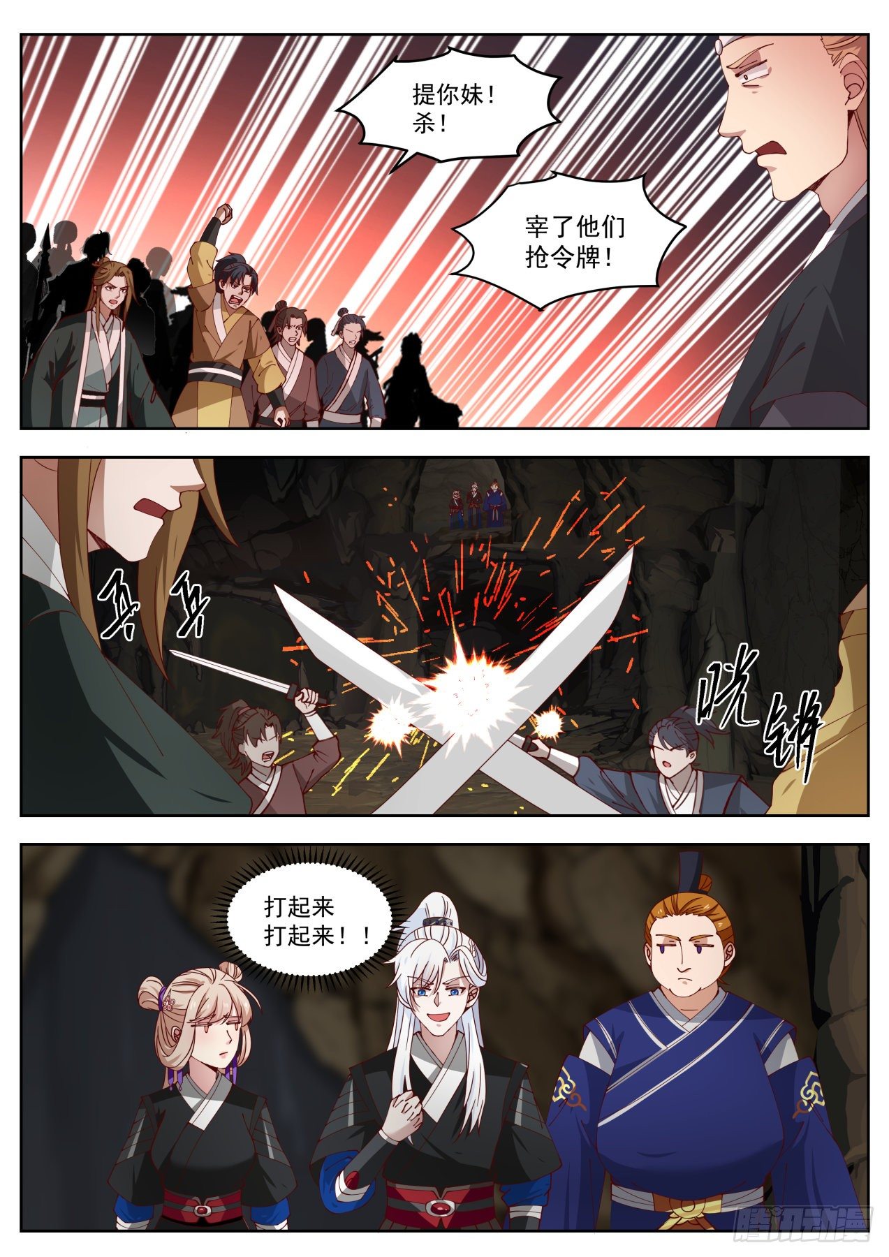打起来！6