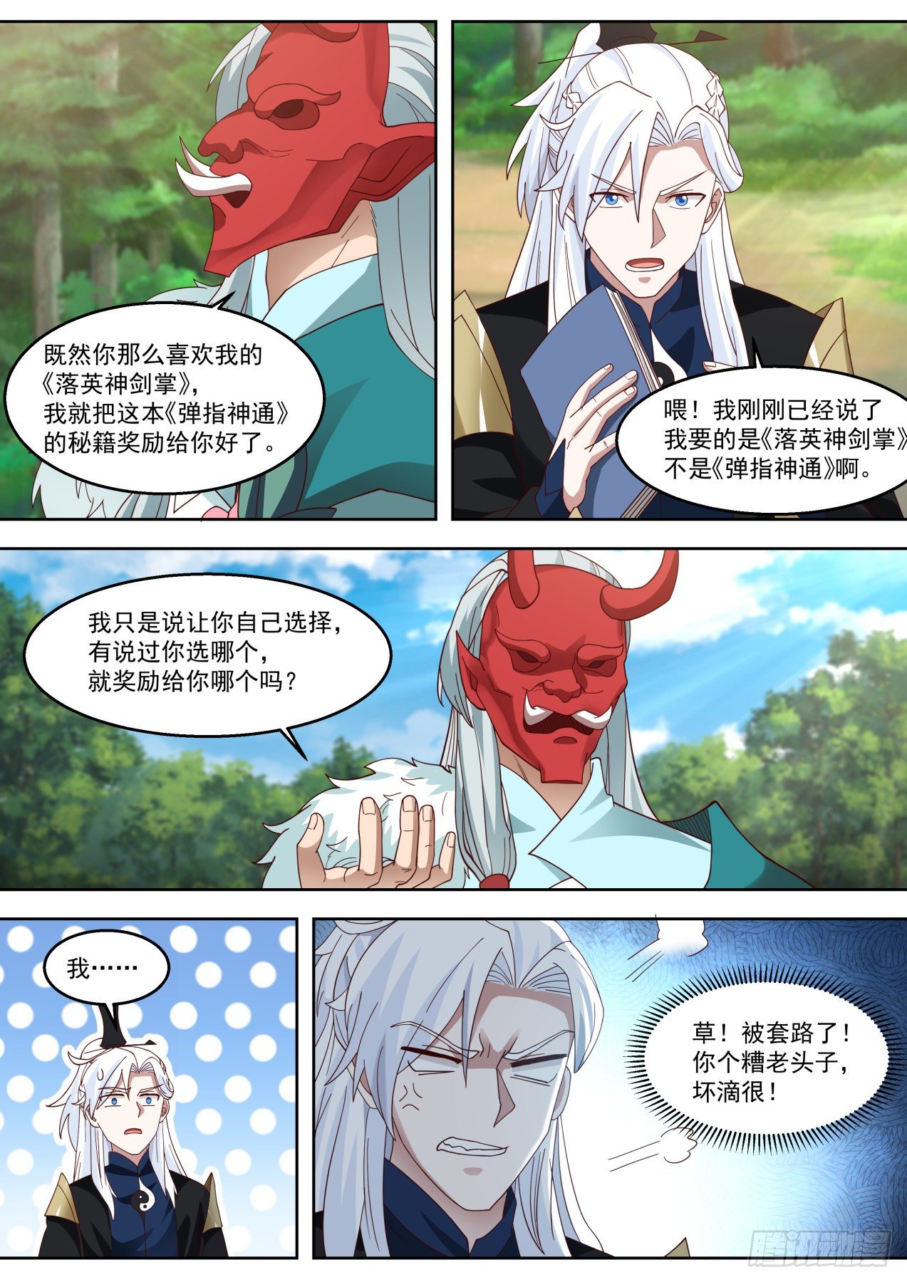 六大绝学12