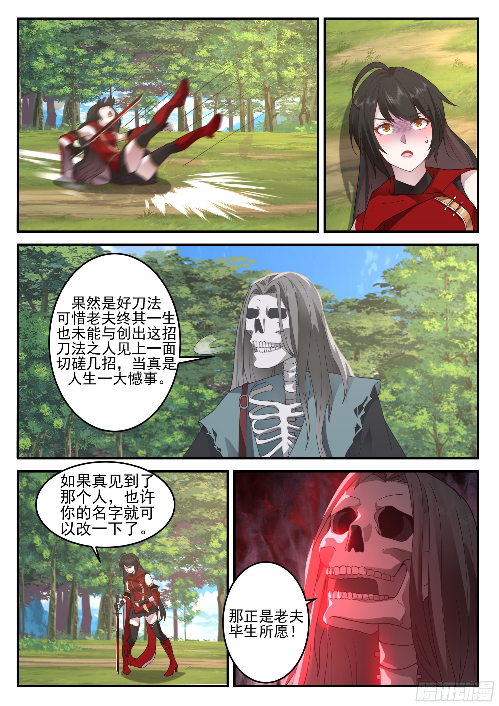 刀妹的魔刀8