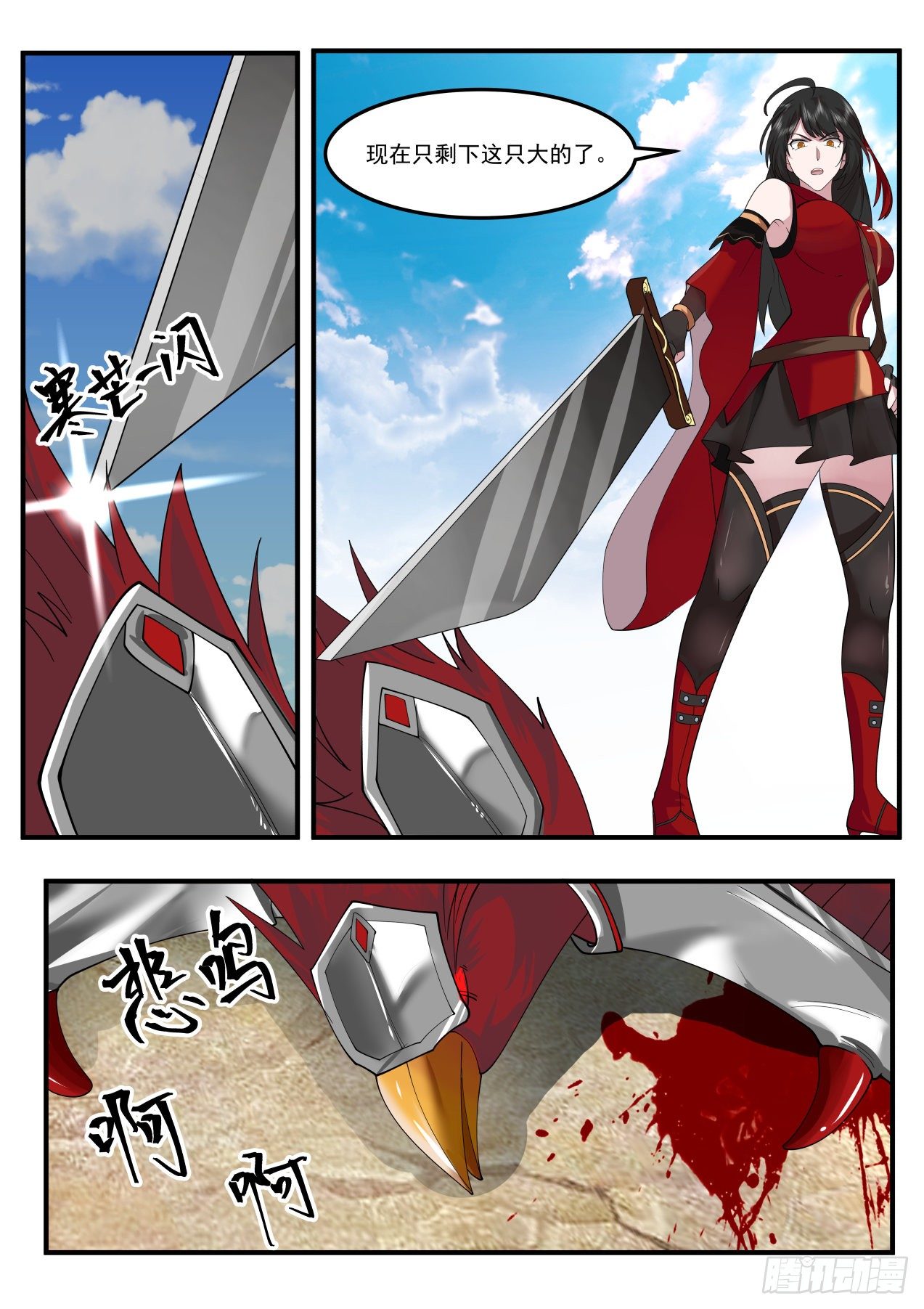 收服血乌王7