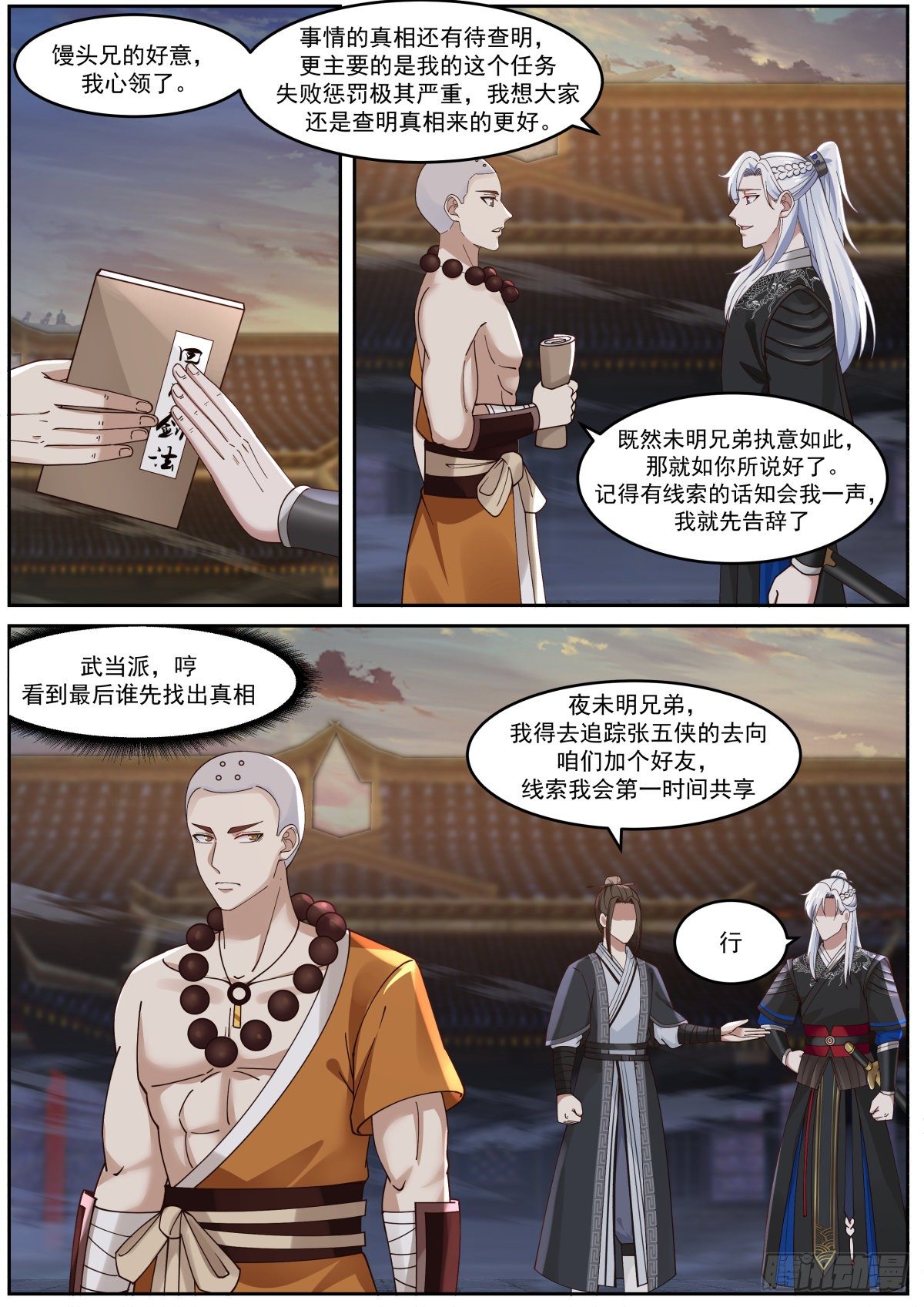 龙门镖局灭门案（三）1