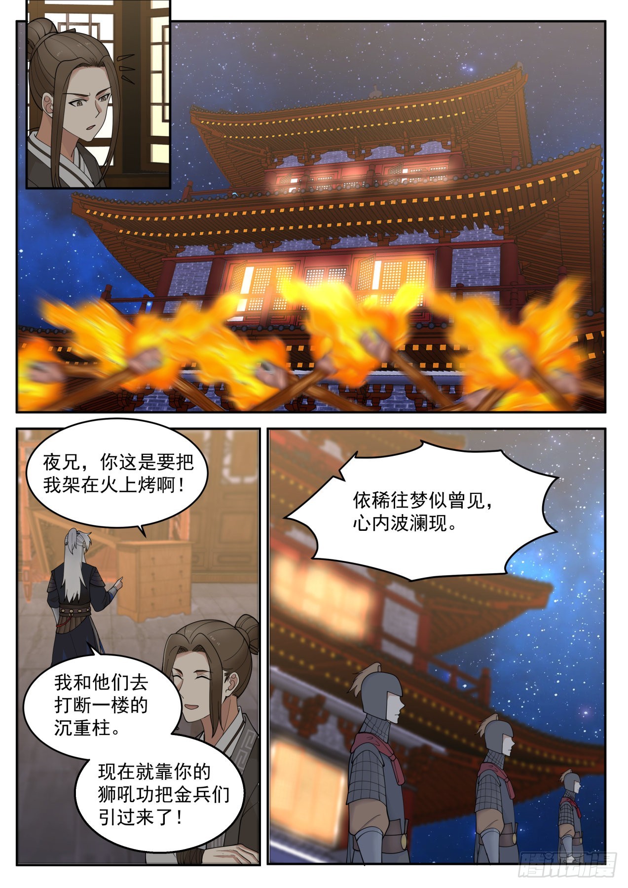 燃烧的赵王府4